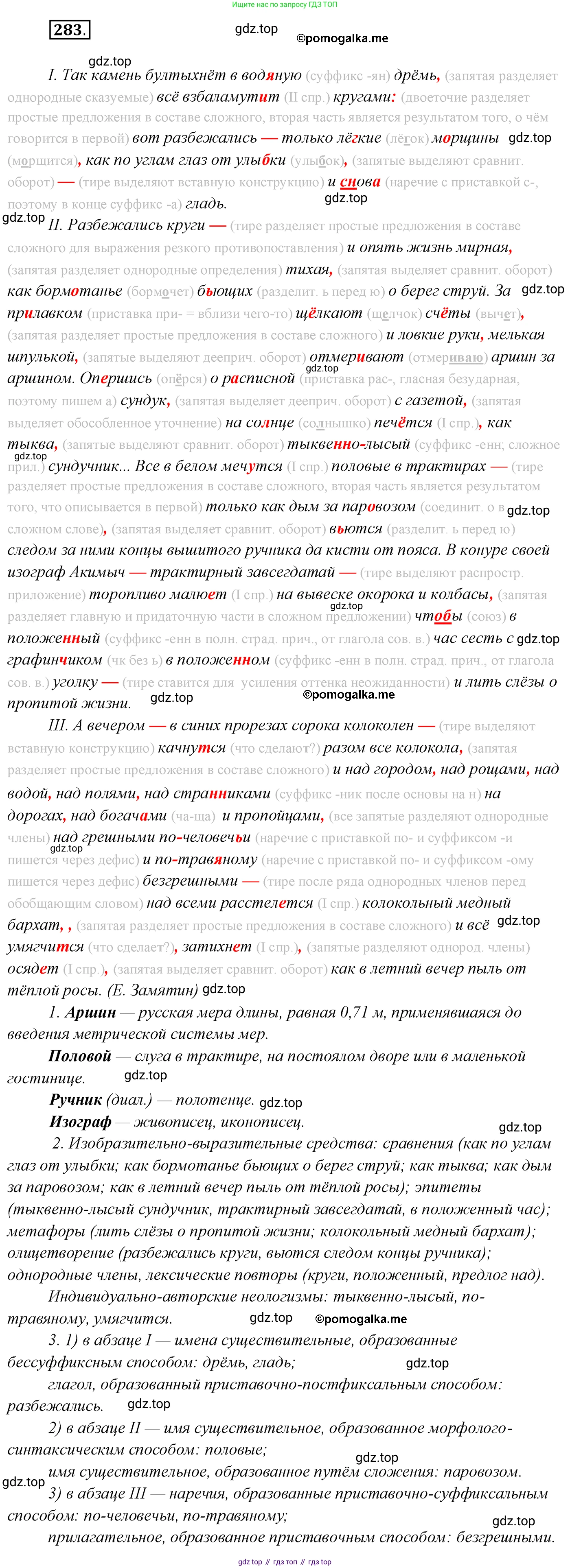 Русский язык, 10 класс Учебник, автор: Гусарова Ирина Васильевна, издательство Просвещение, Москва, 2021, коричневого цвета, Часть 6, страница 395, номер 283, Решение 2