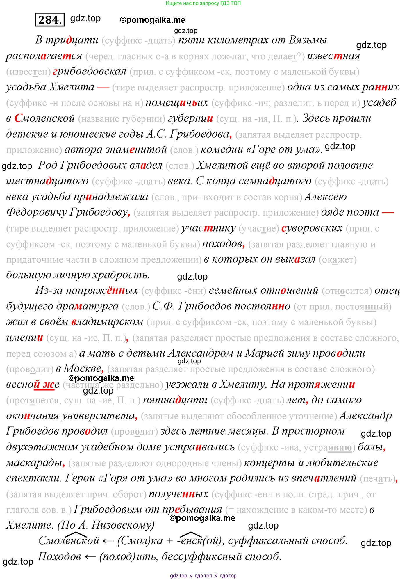 Русский язык, 10 класс Учебник, автор: Гусарова Ирина Васильевна, издательство Просвещение, Москва, 2021, коричневого цвета, Часть 6, страница 398, номер 284, Решение 2