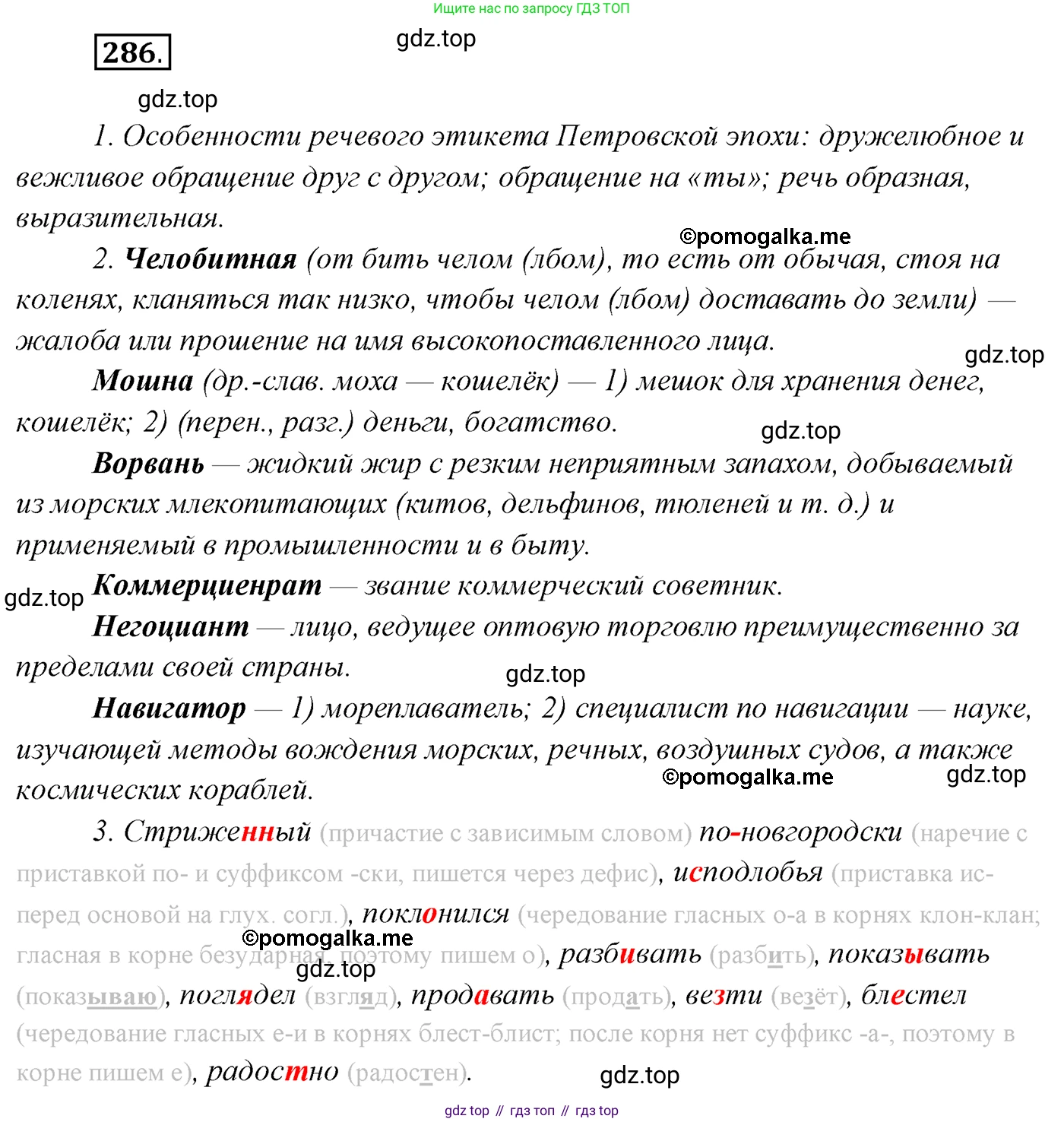 Русский язык, 10 класс Учебник, автор: Гусарова Ирина Васильевна, издательство Просвещение, Москва, 2021, коричневого цвета, Часть 6, страница 401, номер 286, Решение 2