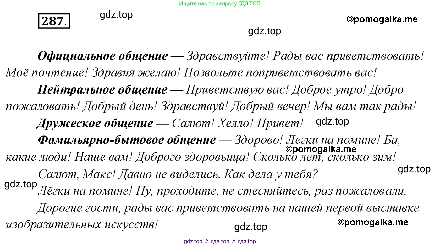 Русский язык, 10 класс Учебник, автор: Гусарова Ирина Васильевна, издательство Просвещение, Москва, 2021, коричневого цвета, Часть 6, страница 405, номер 287, Решение 2