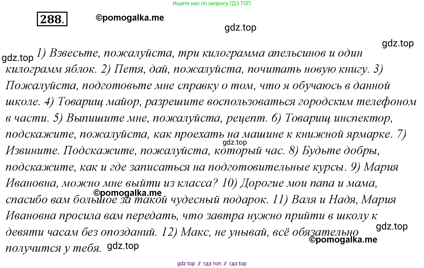 Русский язык, 10 класс Учебник, автор: Гусарова Ирина Васильевна, издательство Просвещение, Москва, 2021, коричневого цвета, Часть 6, страница 407, номер 288, Решение 2