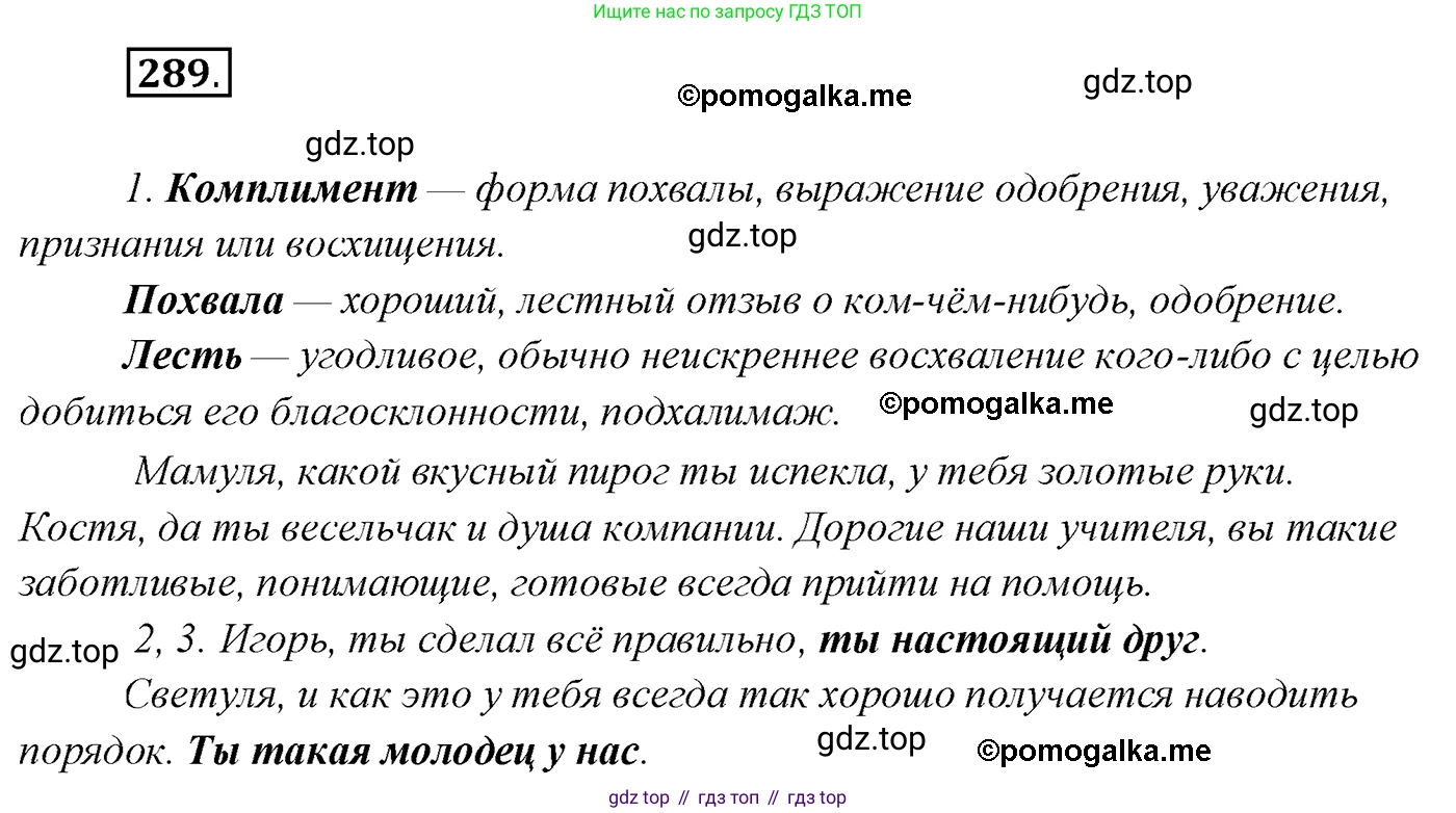 Русский язык, 10 класс Учебник, автор: Гусарова Ирина Васильевна, издательство Просвещение, Москва, 2021, коричневого цвета, Часть 6, страница 408, номер 289, Решение 2