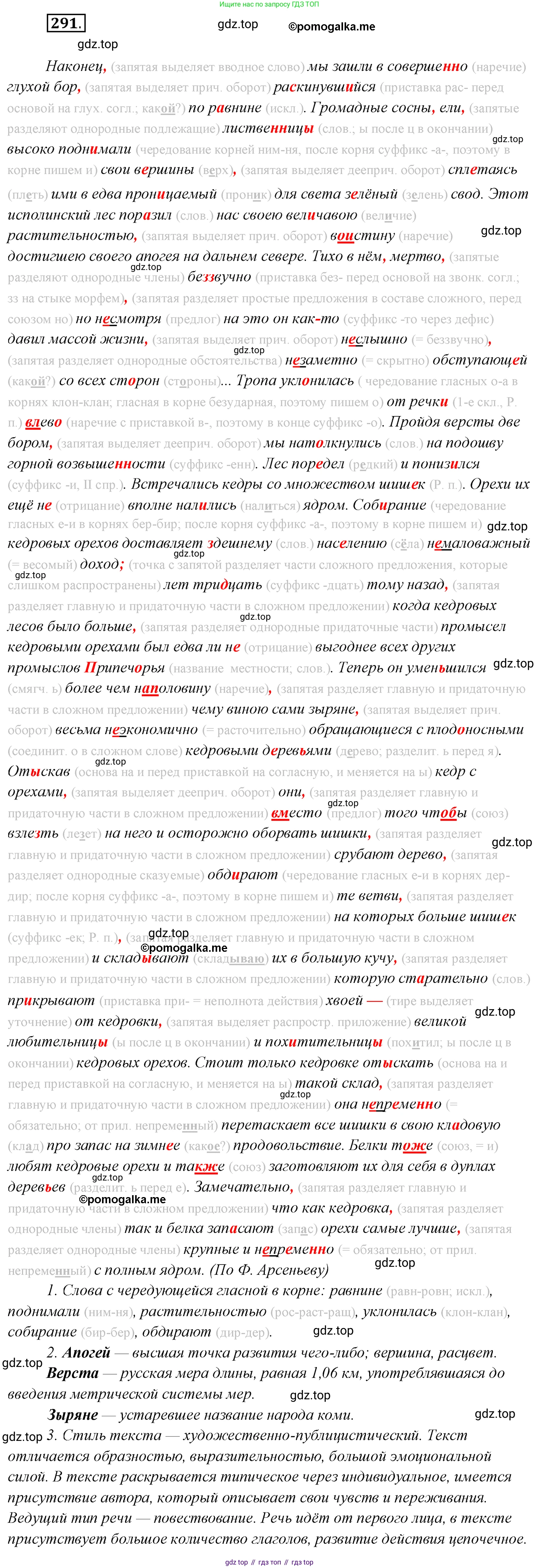 Русский язык, 10 класс Учебник, автор: Гусарова Ирина Васильевна, издательство Просвещение, Москва, 2021, коричневого цвета, Часть 6, страница 413, номер 291, Решение 2
