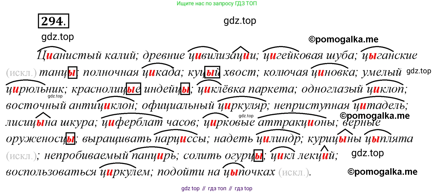 Русский язык, 10 класс Учебник, автор: Гусарова Ирина Васильевна, издательство Просвещение, Москва, 2021, коричневого цвета, Часть 6, страница 419, номер 294, Решение 2