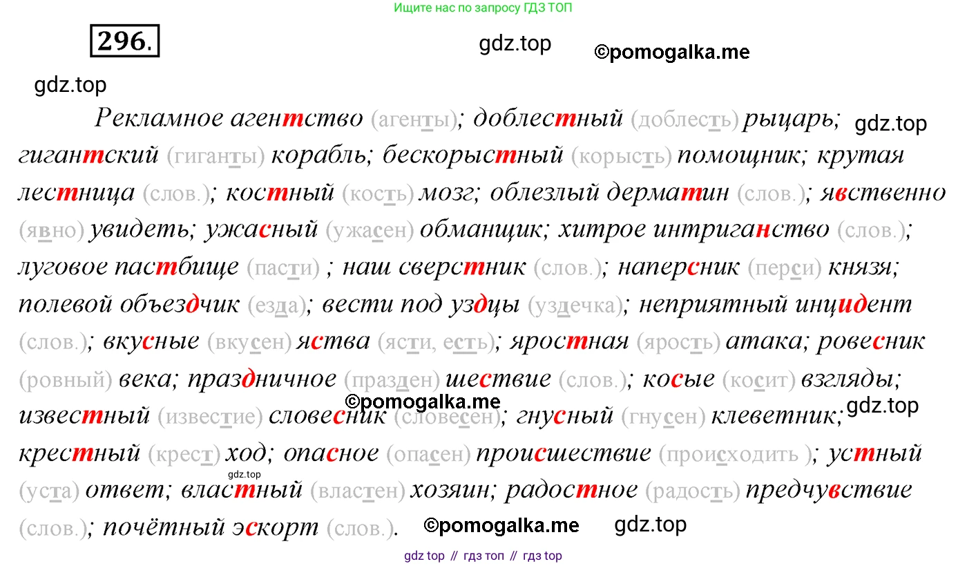 Русский язык, 10 класс Учебник, автор: Гусарова Ирина Васильевна, издательство Просвещение, Москва, 2021, коричневого цвета, Часть 6, страница 421, номер 296, Решение 2