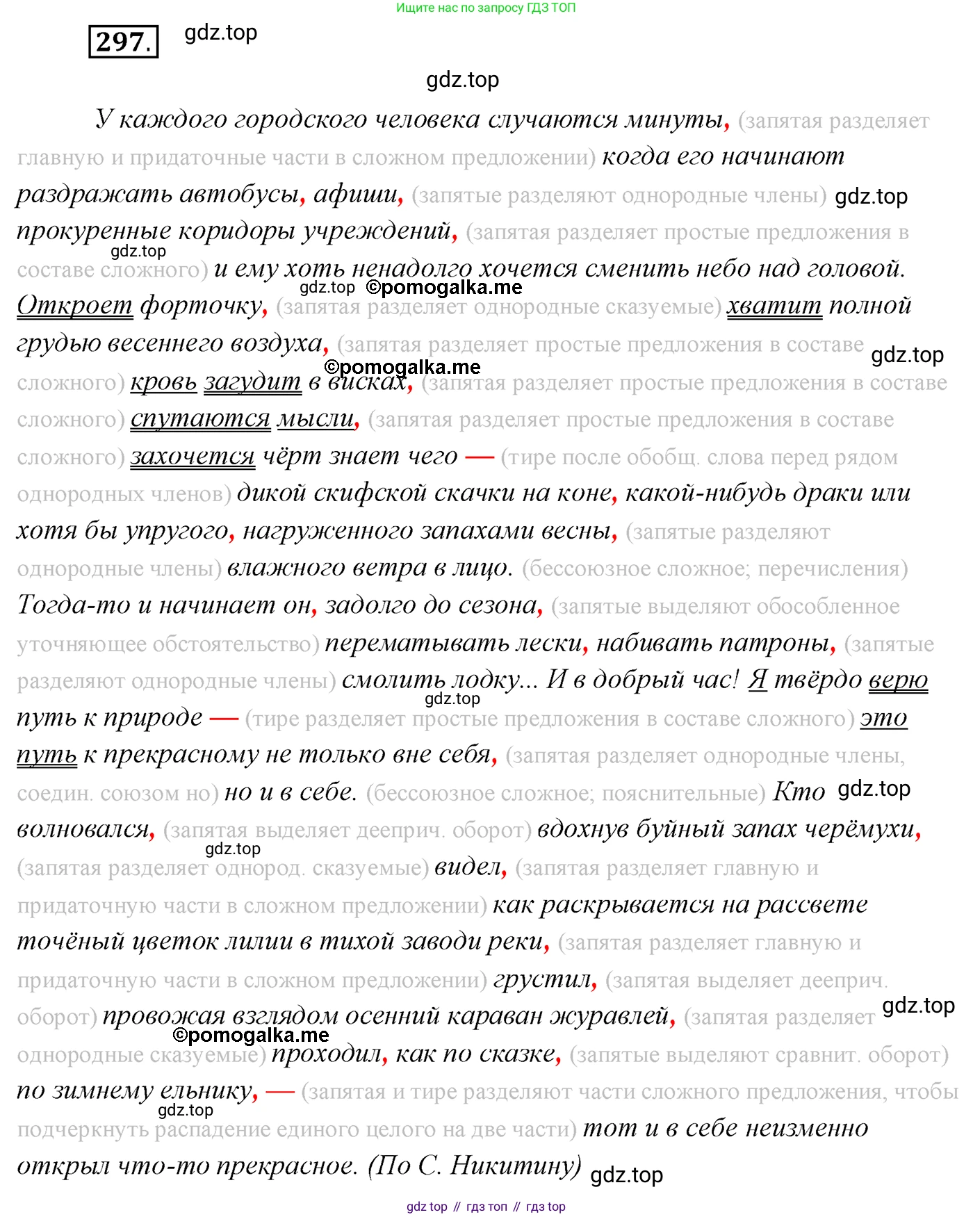 Русский язык, 10 класс Учебник, автор: Гусарова Ирина Васильевна, издательство Просвещение, Москва, 2021, коричневого цвета, Часть 6, страница 422, номер 297, Решение 2