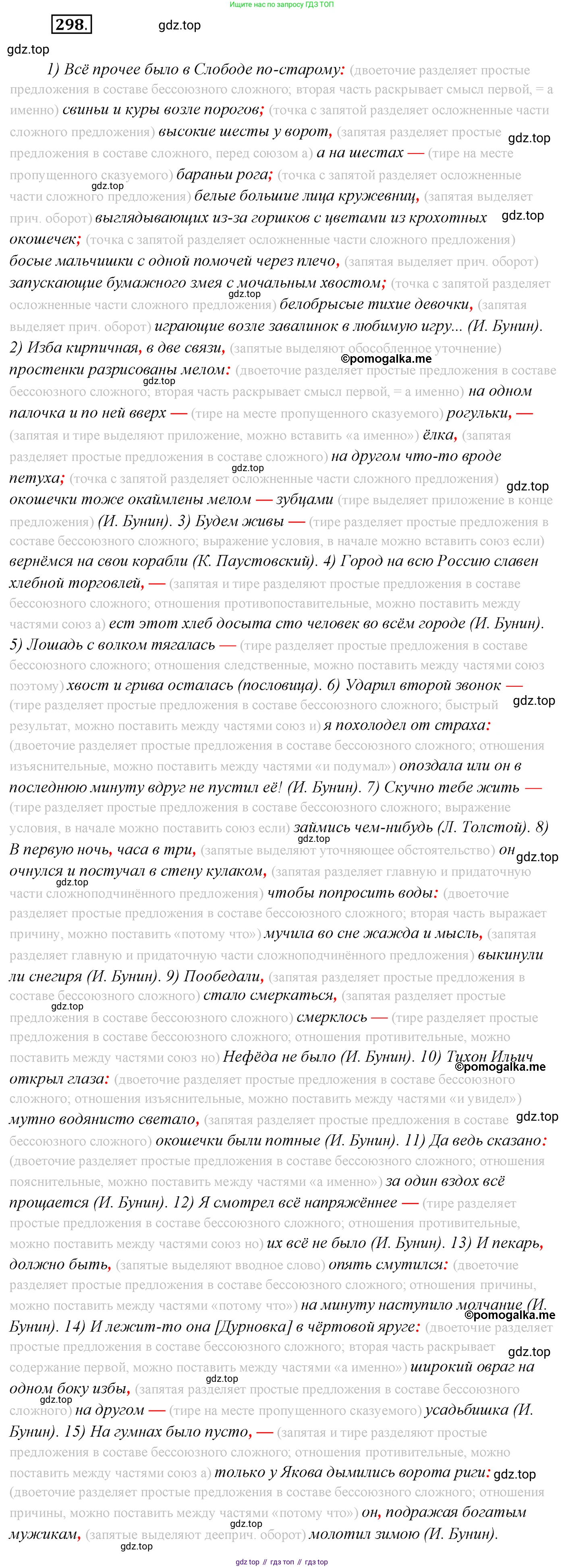 Русский язык, 10 класс Учебник, автор: Гусарова Ирина Васильевна, издательство Просвещение, Москва, 2021, коричневого цвета, Часть 6, страница 426, номер 298, Решение 2