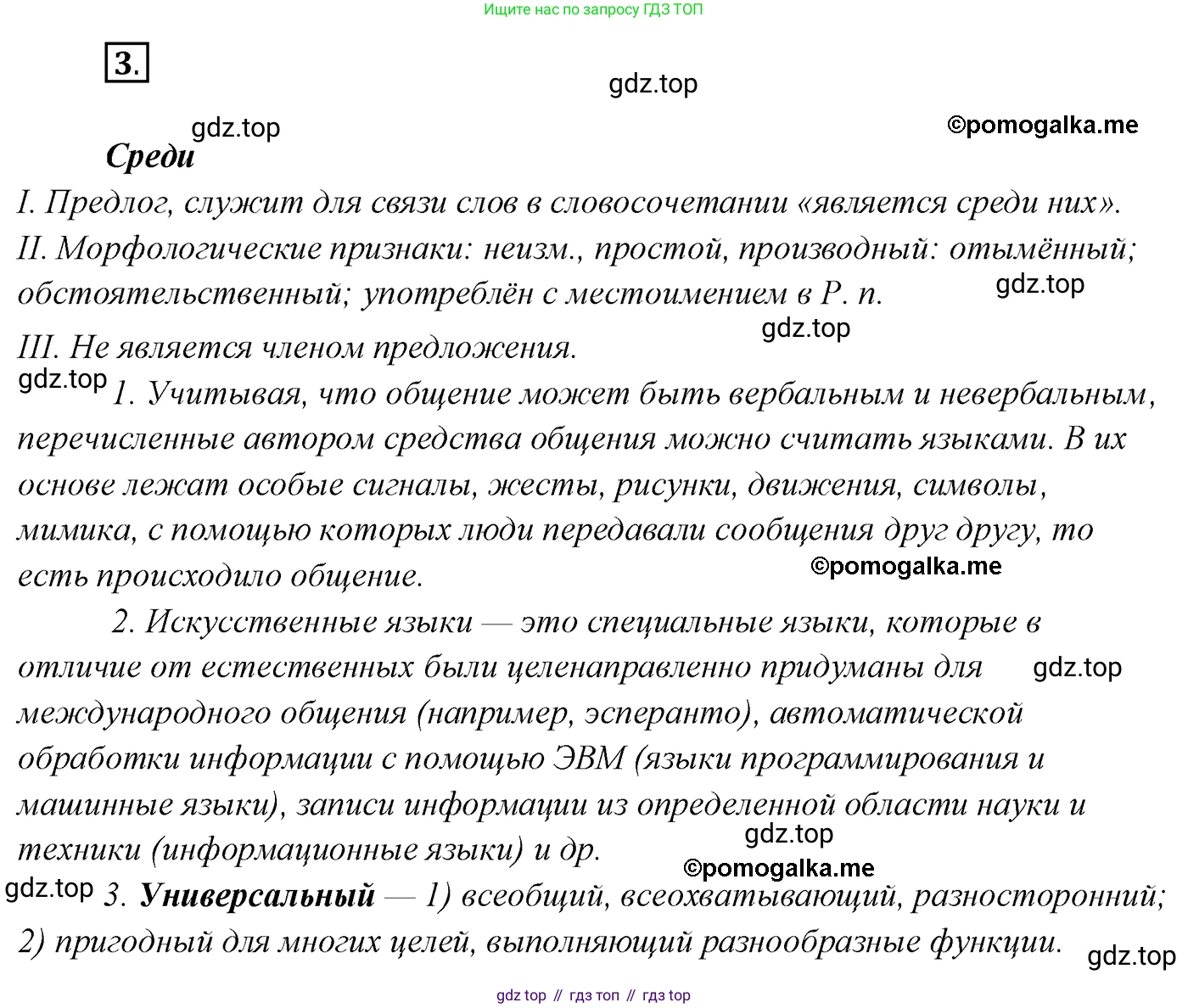 Русский язык, 10 класс Учебник, автор: Гусарова Ирина Васильевна, издательство Просвещение, Москва, 2021, коричневого цвета, Часть 1, страница 7, номер 3, Решение 2