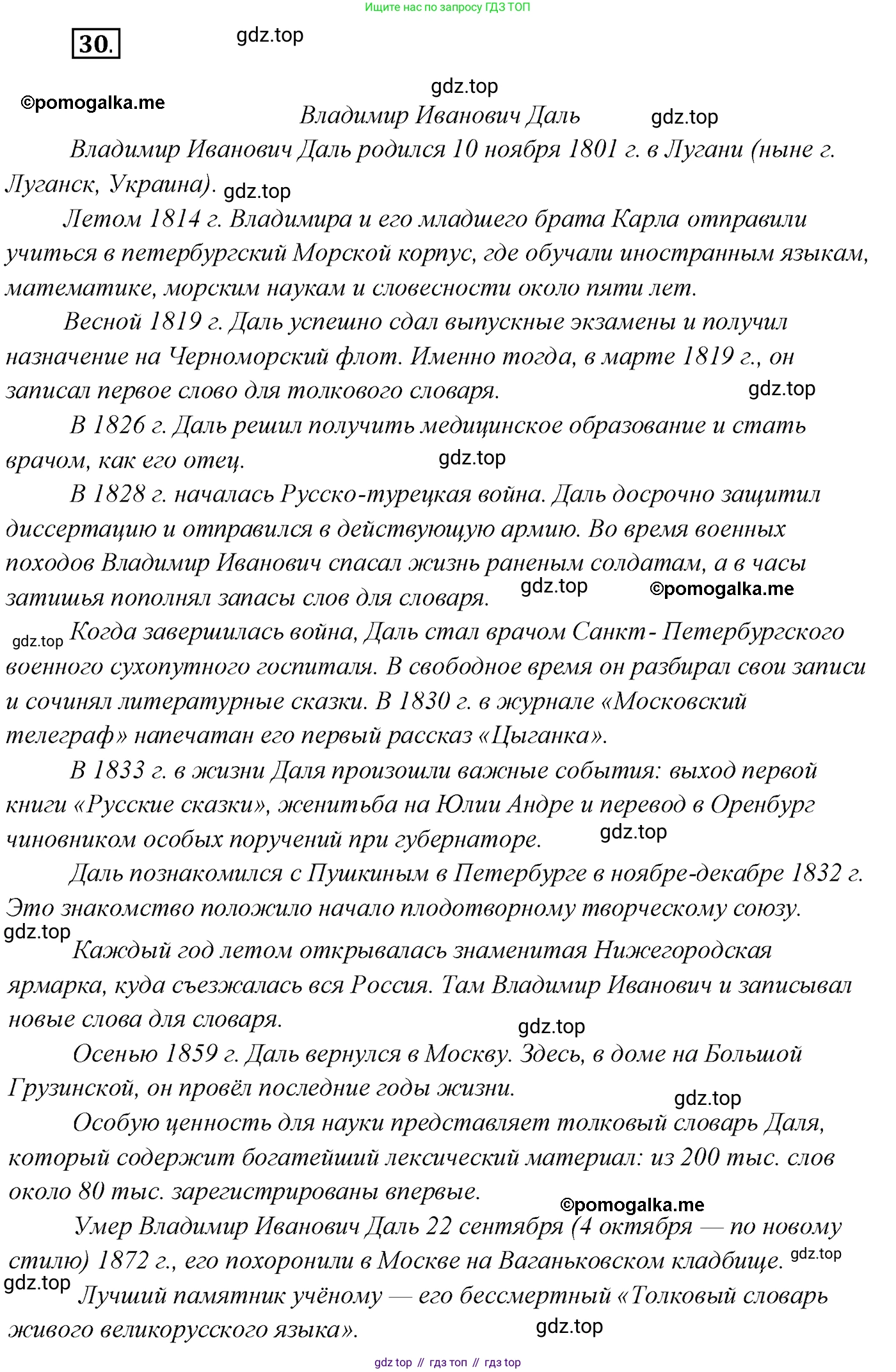 Русский язык, 10 класс Учебник, автор: Гусарова Ирина Васильевна, издательство Просвещение, Москва, 2021, коричневого цвета, Часть 1, страница 28, номер 30, Решение 2