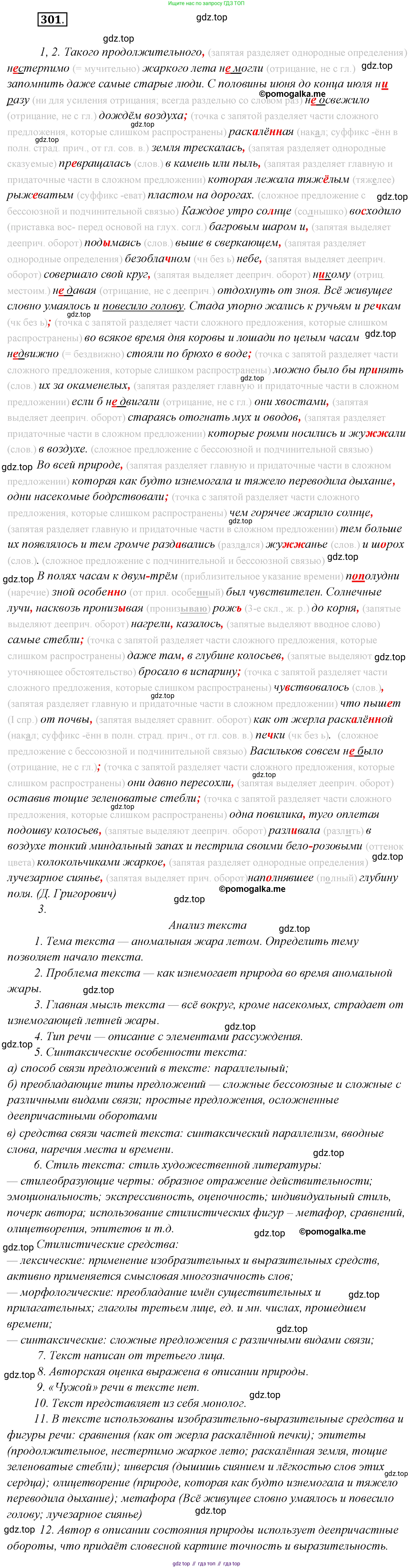 Русский язык, 10 класс Учебник, автор: Гусарова Ирина Васильевна, издательство Просвещение, Москва, 2021, коричневого цвета, Часть 6, страница 431, номер 301, Решение 2
