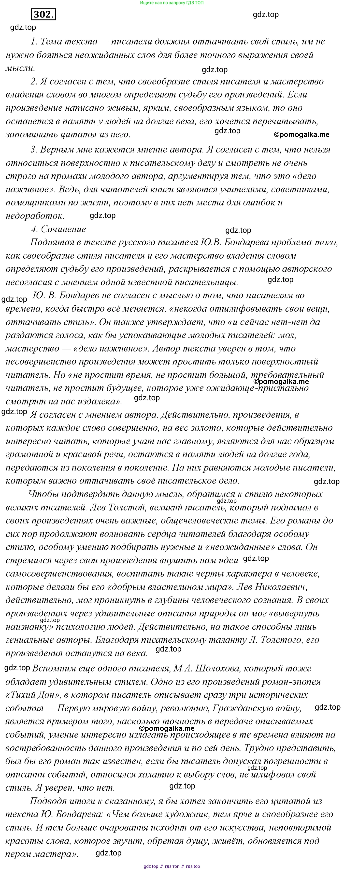 Русский язык, 10 класс Учебник, автор: Гусарова Ирина Васильевна, издательство Просвещение, Москва, 2021, коричневого цвета, Часть 6, страница 431, номер 302, Решение 2