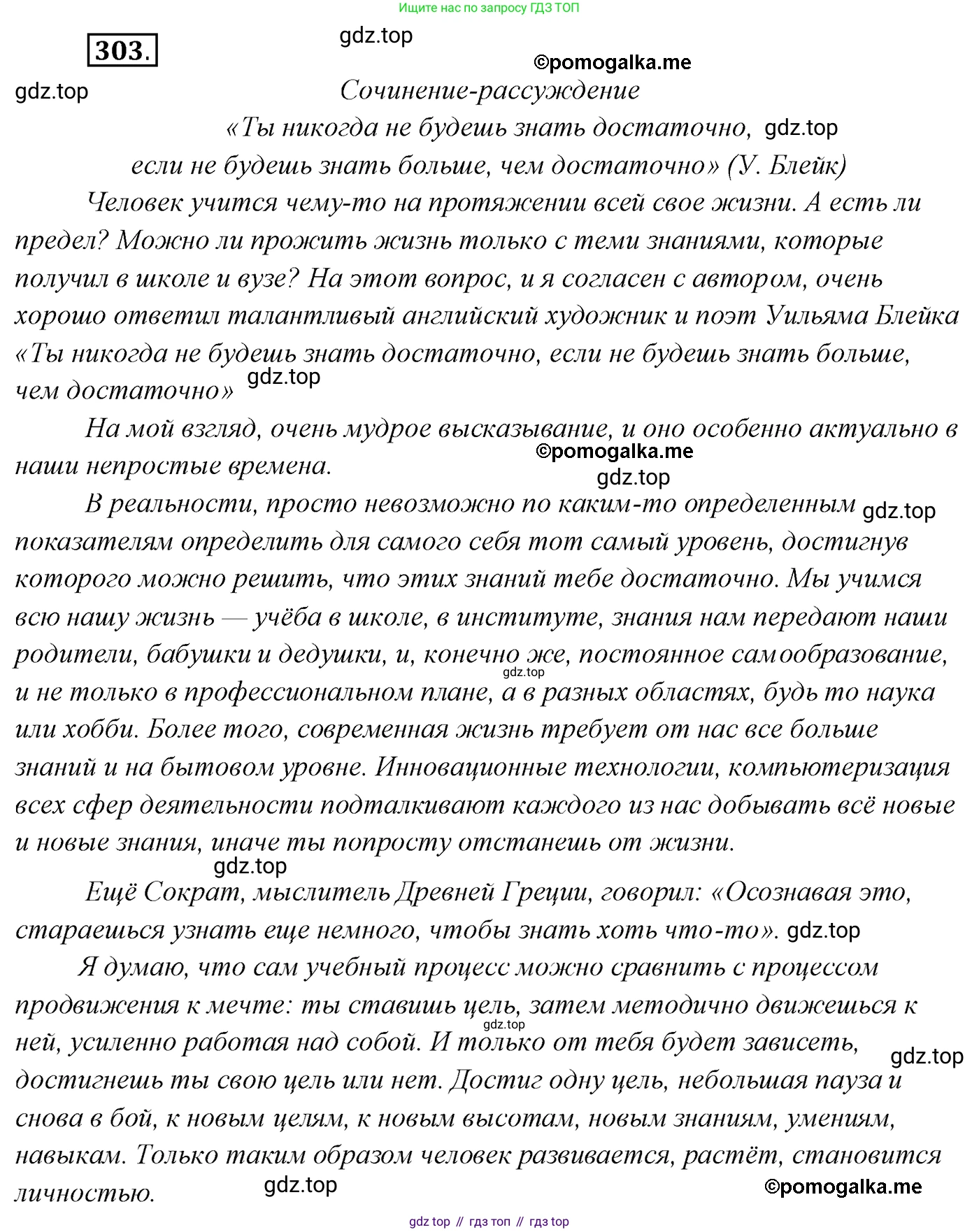 Русский язык, 10 класс Учебник, автор: Гусарова Ирина Васильевна, издательство Просвещение, Москва, 2021, коричневого цвета, Часть 6, страница 432, номер 303, Решение 2
