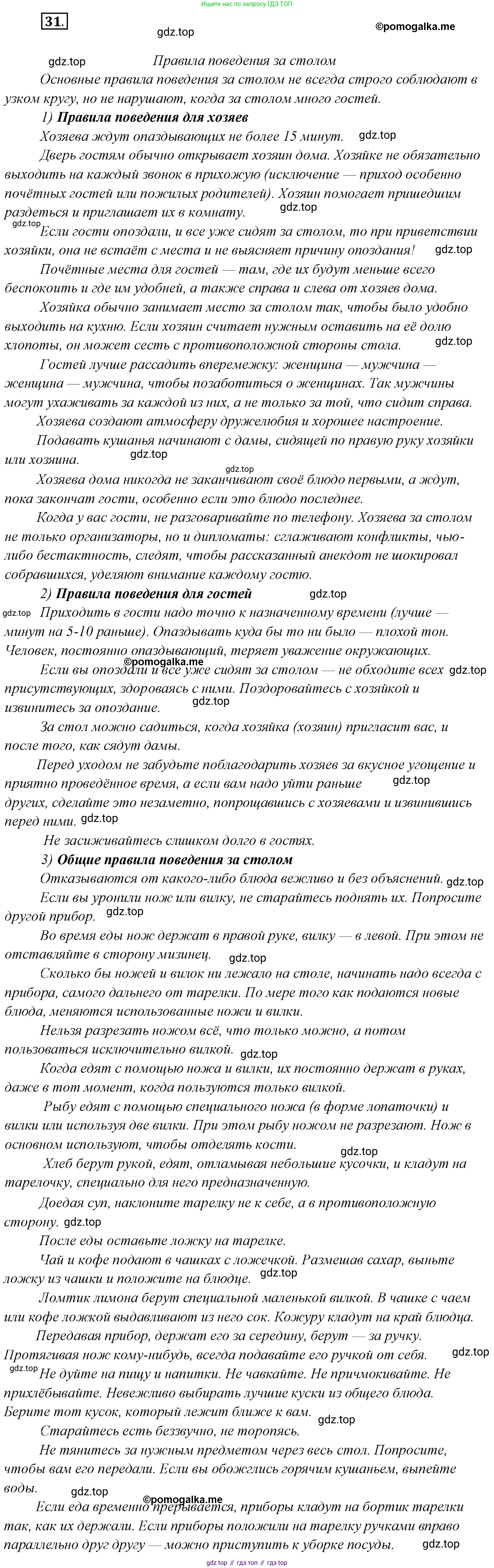 Русский язык, 10 класс Учебник, автор: Гусарова Ирина Васильевна, издательство Просвещение, Москва, 2021, коричневого цвета, Часть 1, страница 31, номер 31, Решение 2