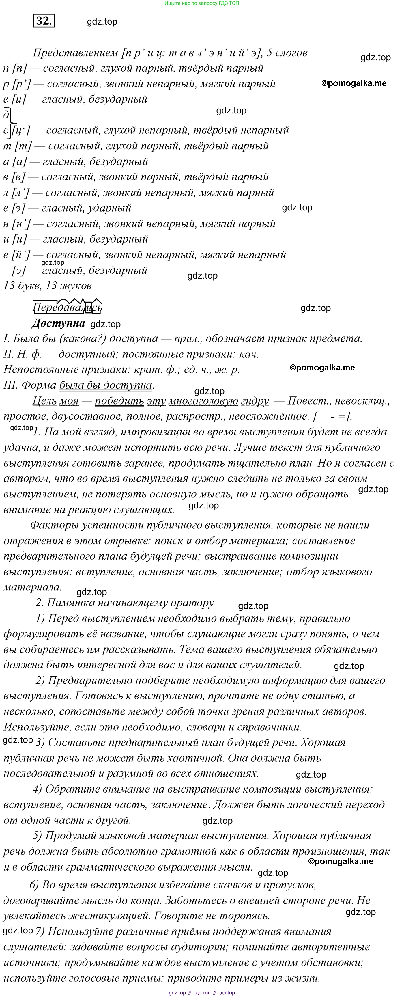 Русский язык, 10 класс Учебник, автор: Гусарова Ирина Васильевна, издательство Просвещение, Москва, 2021, коричневого цвета, Часть 1, страница 33, номер 32, Решение 2