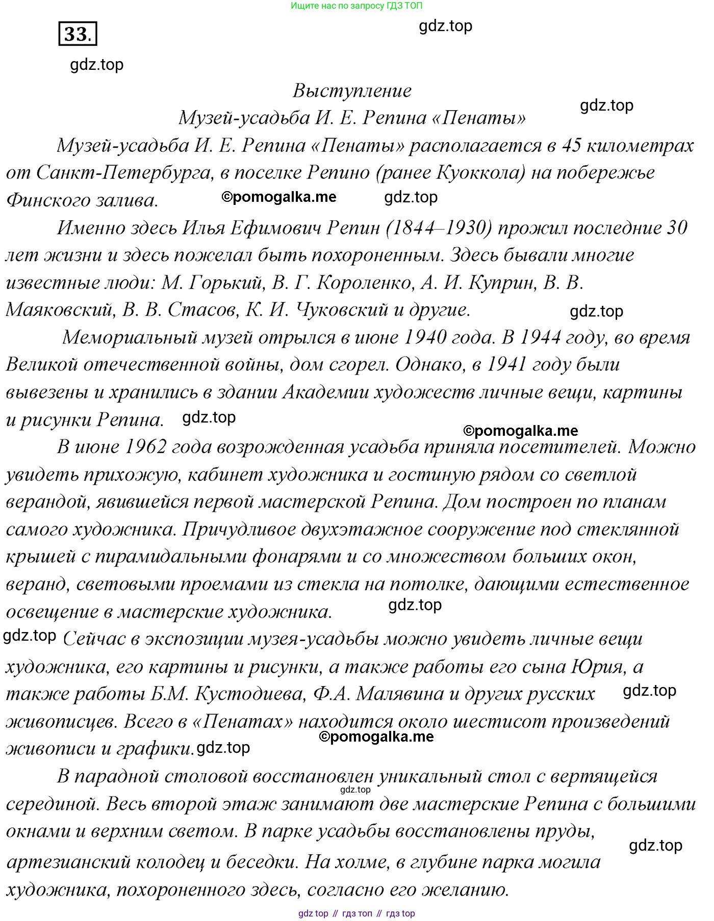 Русский язык, 10 класс Учебник, автор: Гусарова Ирина Васильевна, издательство Просвещение, Москва, 2021, коричневого цвета, Часть 1, страница 34, номер 33, Решение 2