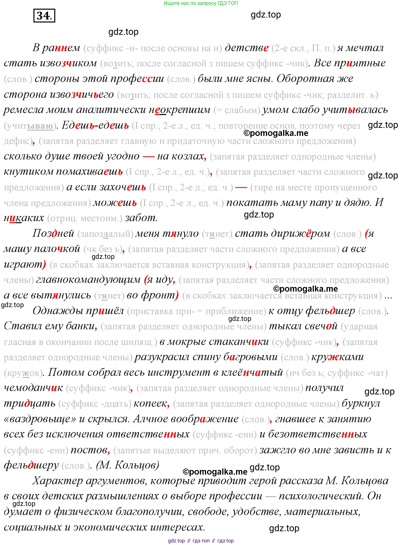 Русский язык, 10 класс Учебник, автор: Гусарова Ирина Васильевна, издательство Просвещение, Москва, 2021, коричневого цвета, Часть 1, страница 37, номер 34, Решение 2