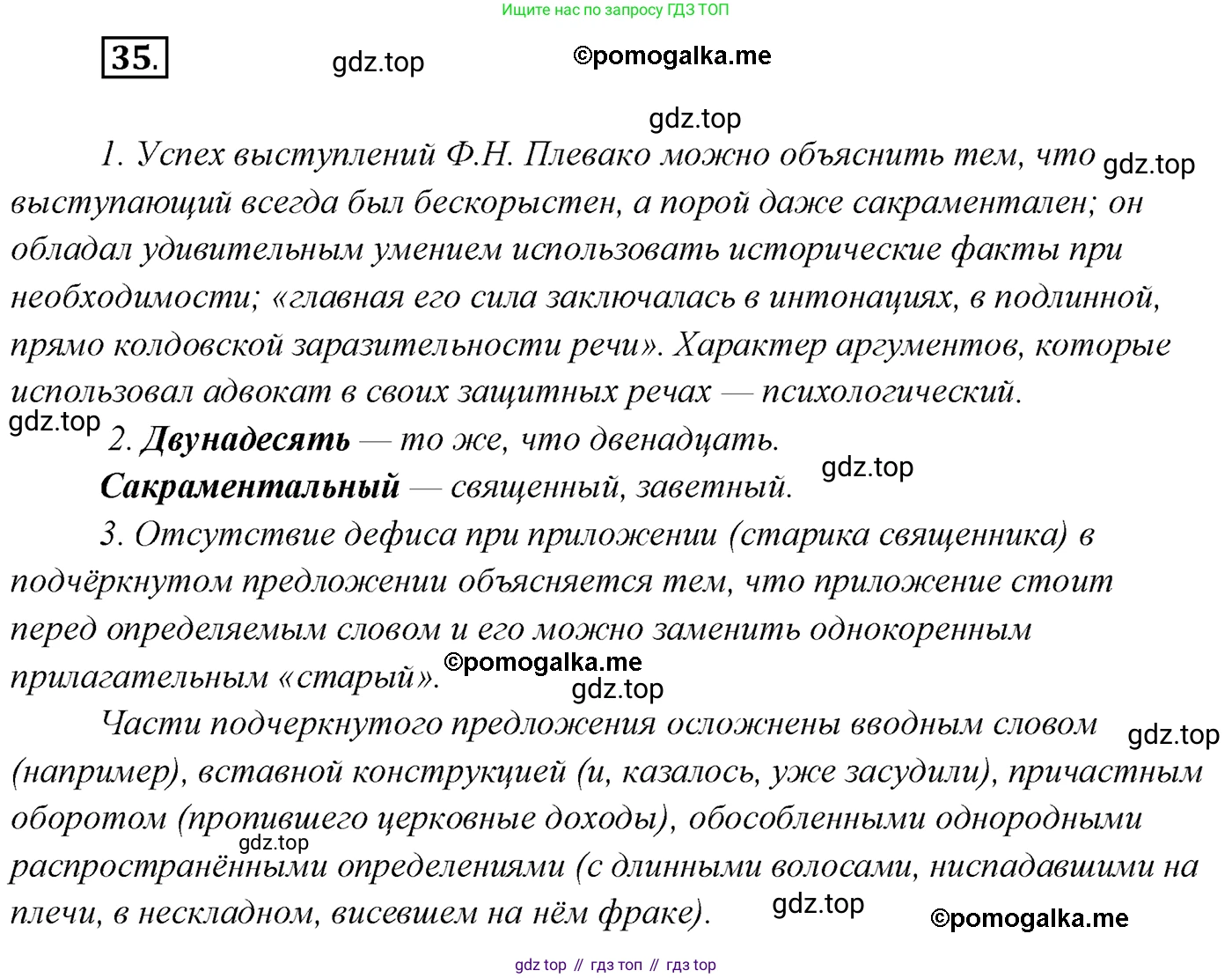 Русский язык, 10 класс Учебник, автор: Гусарова Ирина Васильевна, издательство Просвещение, Москва, 2021, коричневого цвета, Часть 1, страница 37, номер 35, Решение 2