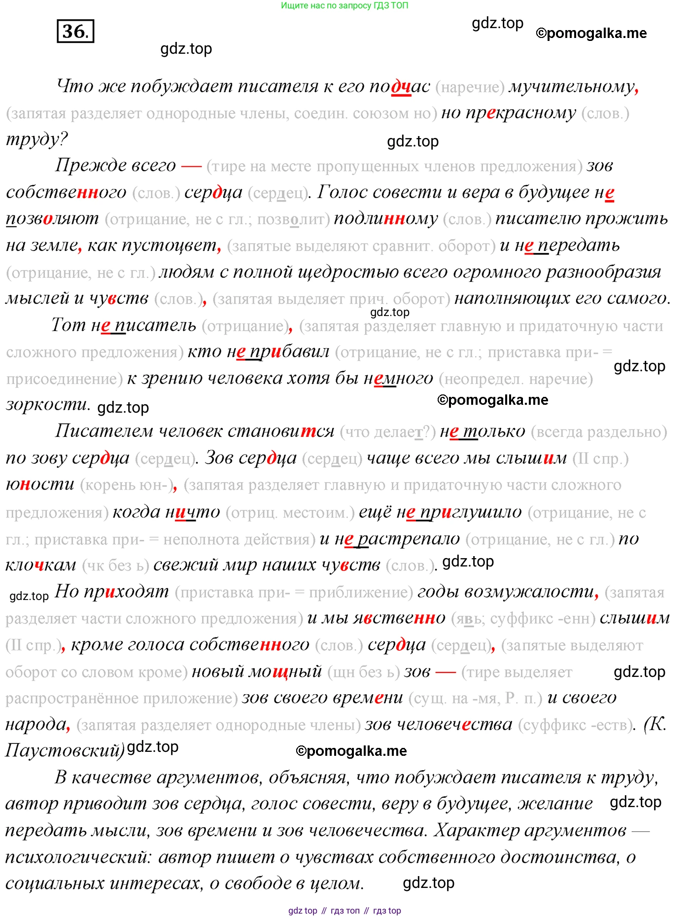 Русский язык, 10 класс Учебник, автор: Гусарова Ирина Васильевна, издательство Просвещение, Москва, 2021, коричневого цвета, Часть 1, страница 38, номер 36, Решение 2