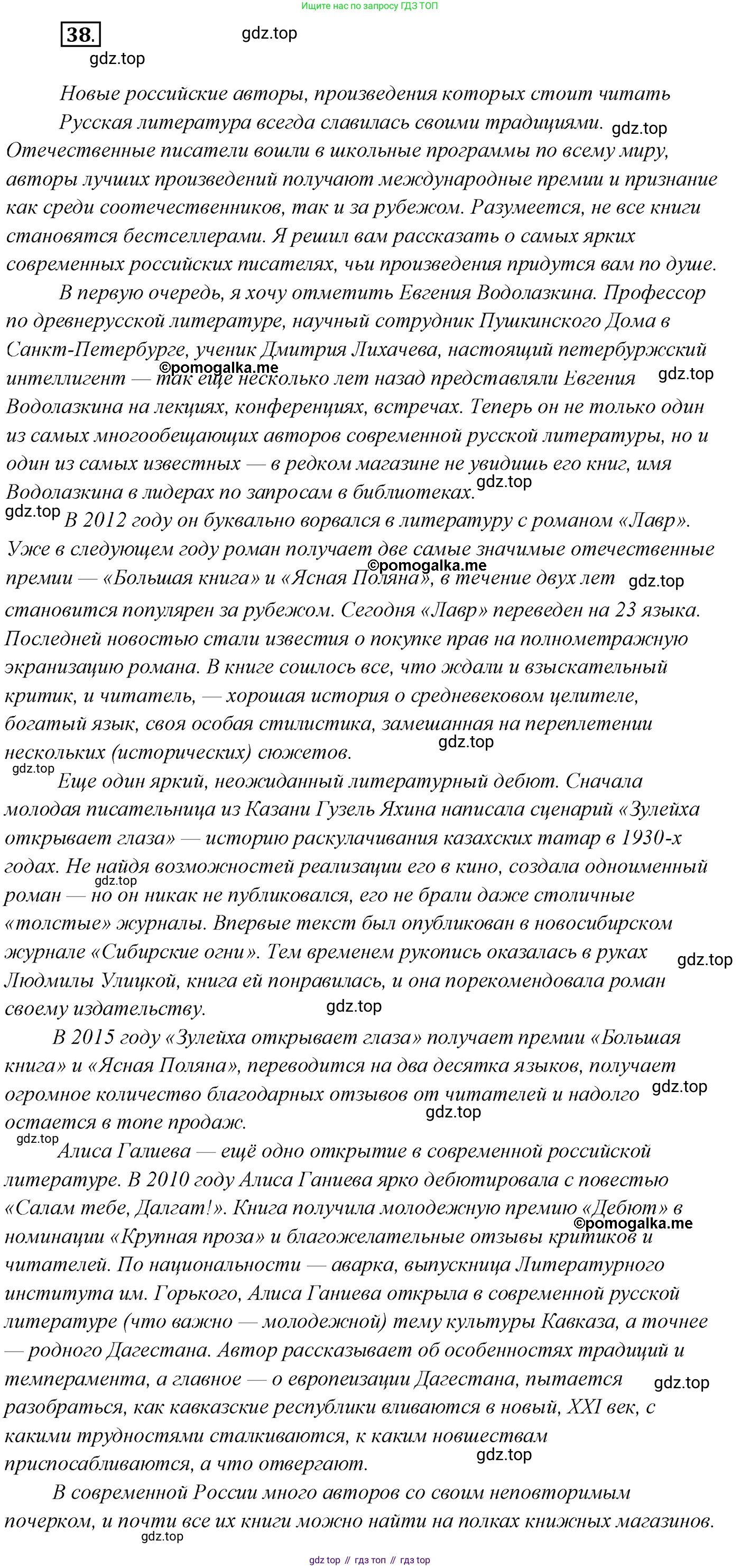 Русский язык, 10 класс Учебник, автор: Гусарова Ирина Васильевна, издательство Просвещение, Москва, 2021, коричневого цвета, Часть 1, страница 39, номер 38, Решение 2