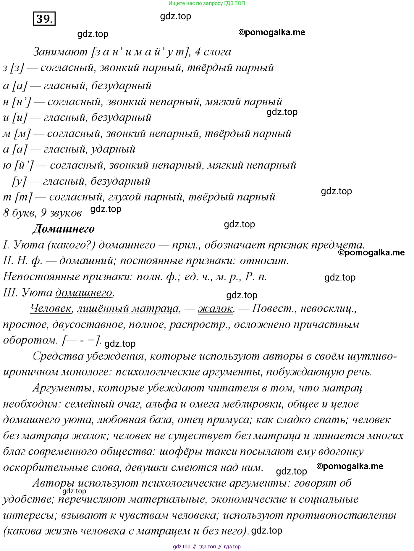 Русский язык, 10 класс Учебник, автор: Гусарова Ирина Васильевна, издательство Просвещение, Москва, 2021, коричневого цвета, Часть 1, страница 40, номер 39, Решение 2