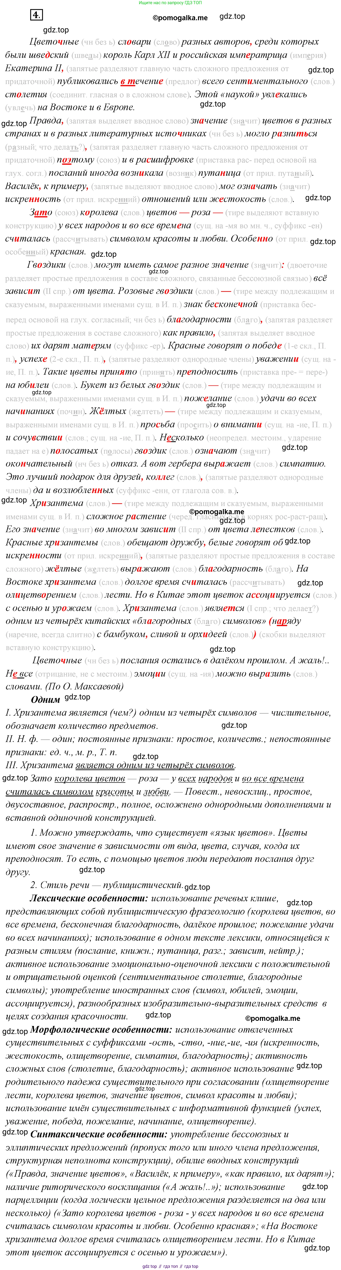 Русский язык, 10 класс Учебник, автор: Гусарова Ирина Васильевна, издательство Просвещение, Москва, 2021, коричневого цвета, Часть 1, страница 8, номер 4, Решение 2
