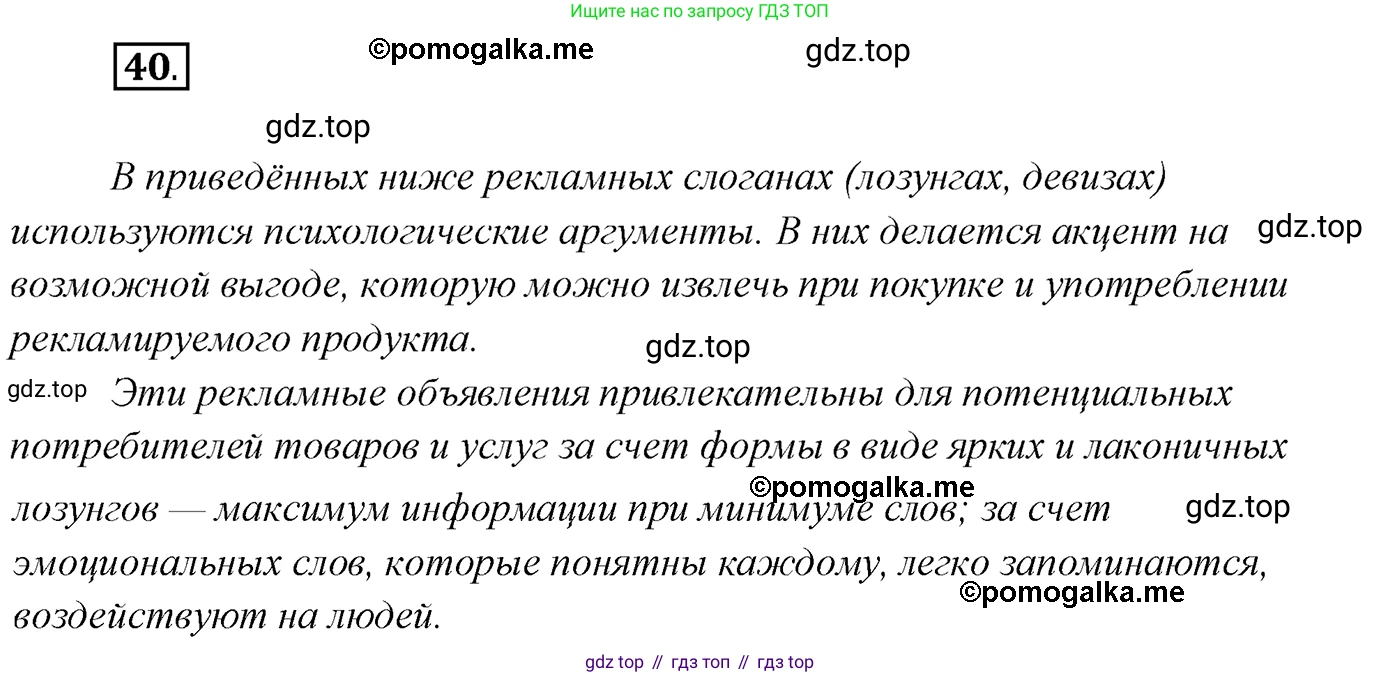 Русский язык, 10 класс Учебник, автор: Гусарова Ирина Васильевна, издательство Просвещение, Москва, 2021, коричневого цвета, Часть 1, страница 40, номер 40, Решение 2