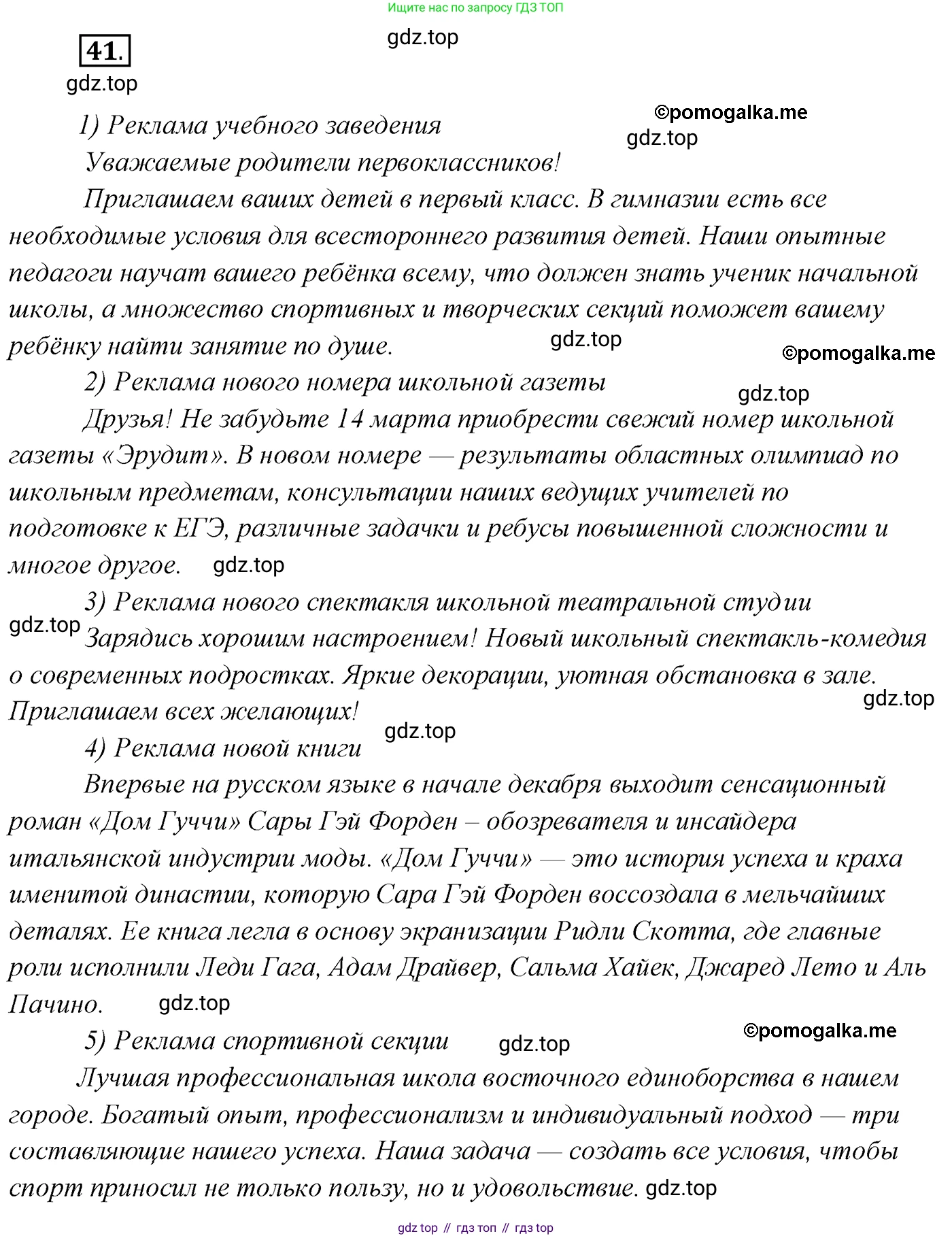 Русский язык, 10 класс Учебник, автор: Гусарова Ирина Васильевна, издательство Просвещение, Москва, 2021, коричневого цвета, Часть 1, страница 41, номер 41, Решение 2