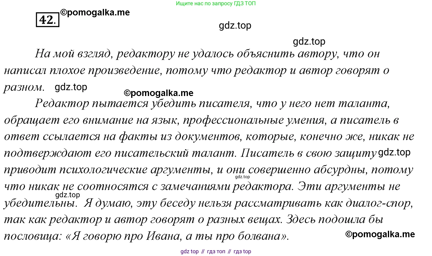 Русский язык, 10 класс Учебник, автор: Гусарова Ирина Васильевна, издательство Просвещение, Москва, 2021, коричневого цвета, Часть 1, страница 42, номер 42, Решение 2