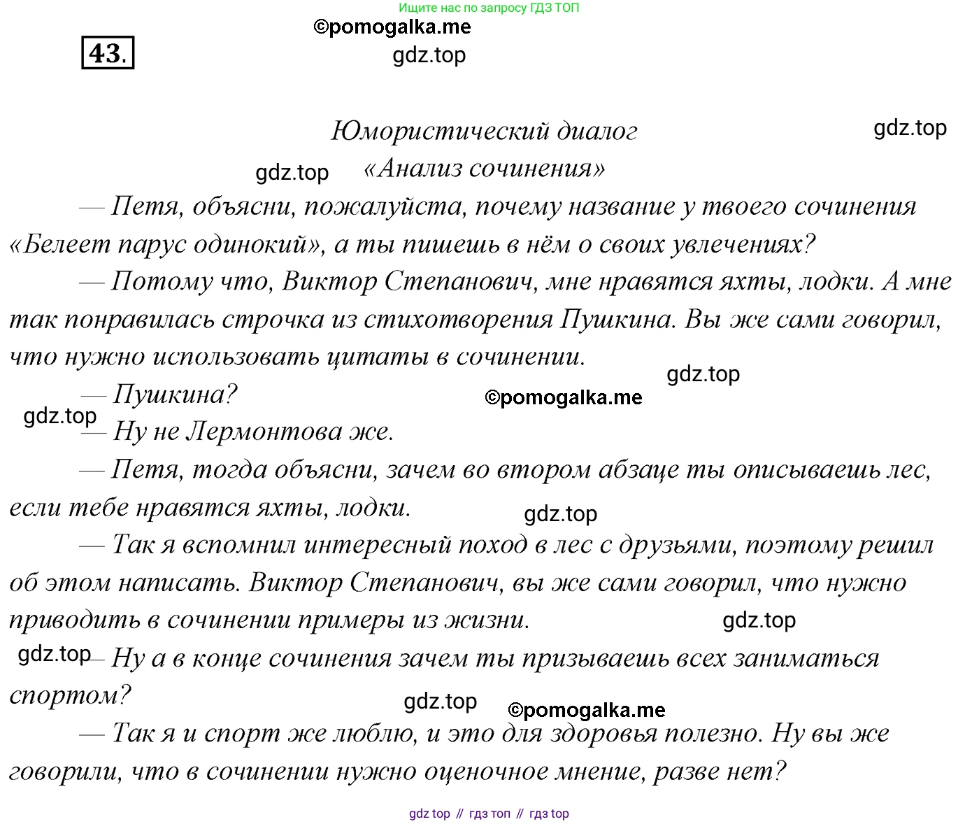 Русский язык, 10 класс Учебник, автор: Гусарова Ирина Васильевна, издательство Просвещение, Москва, 2021, коричневого цвета, Часть 1, страница 44, номер 43, Решение 2