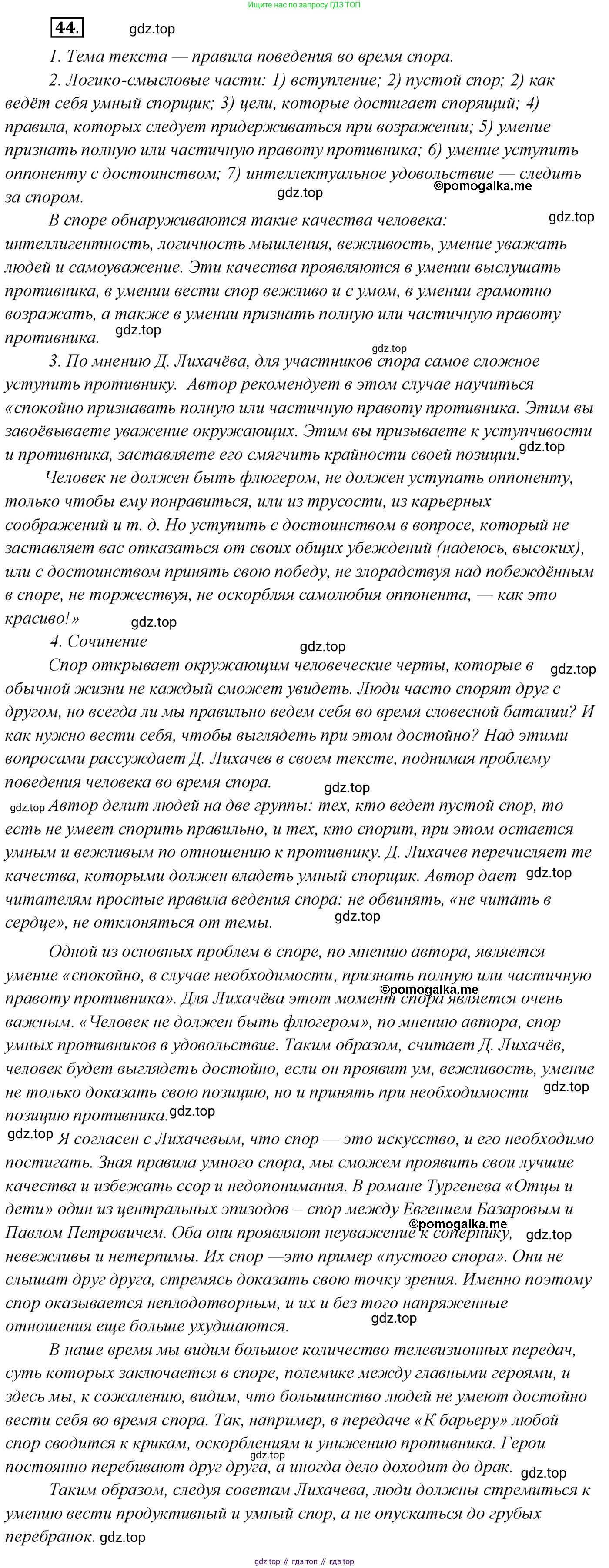 Русский язык, 10 класс Учебник, автор: Гусарова Ирина Васильевна, издательство Просвещение, Москва, 2021, коричневого цвета, Часть 1, страница 44, номер 44, Решение 2