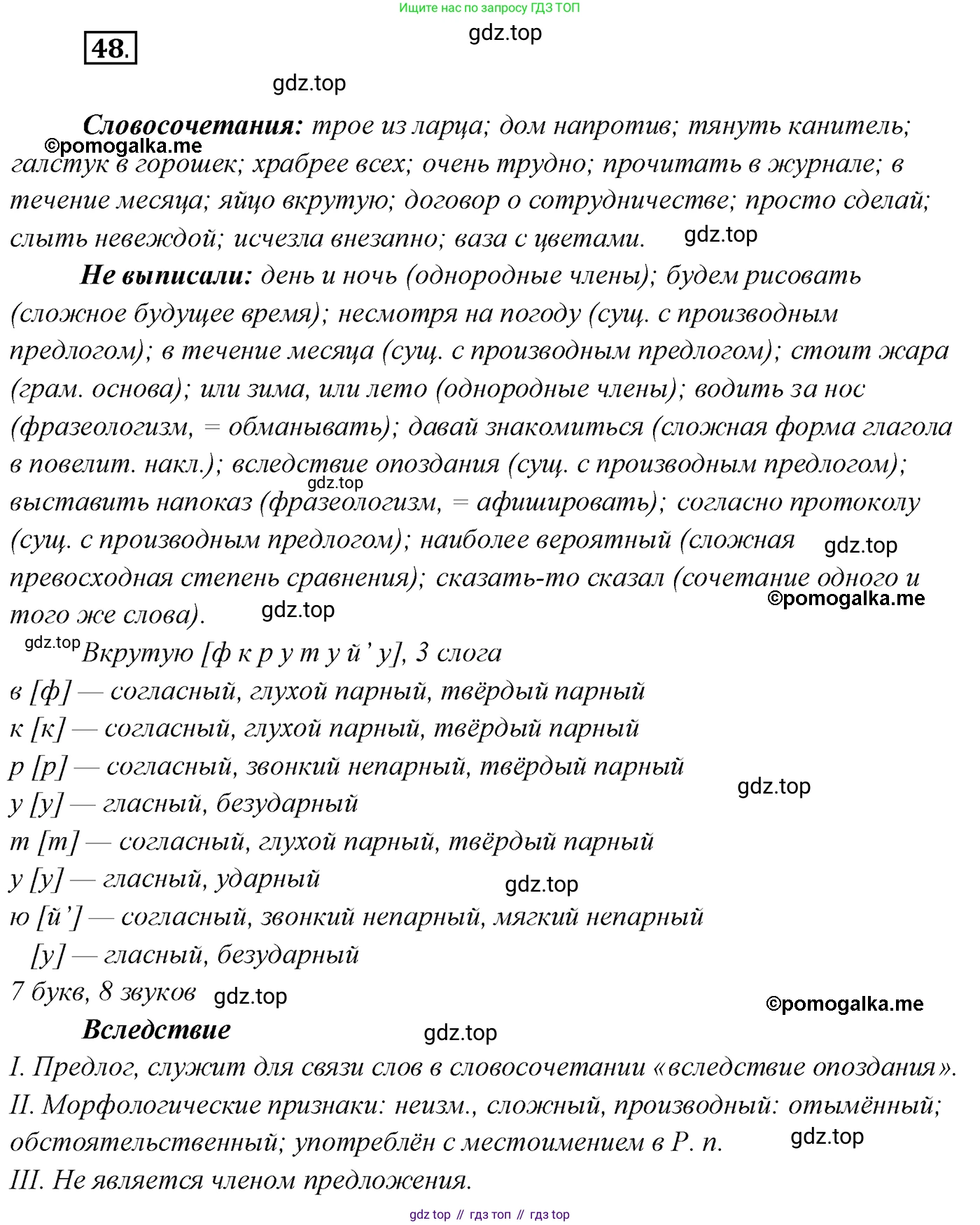 Русский язык, 10 класс Учебник, автор: Гусарова Ирина Васильевна, издательство Просвещение, Москва, 2021, коричневого цвета, Часть 1, страница 61, номер 48, Решение 2