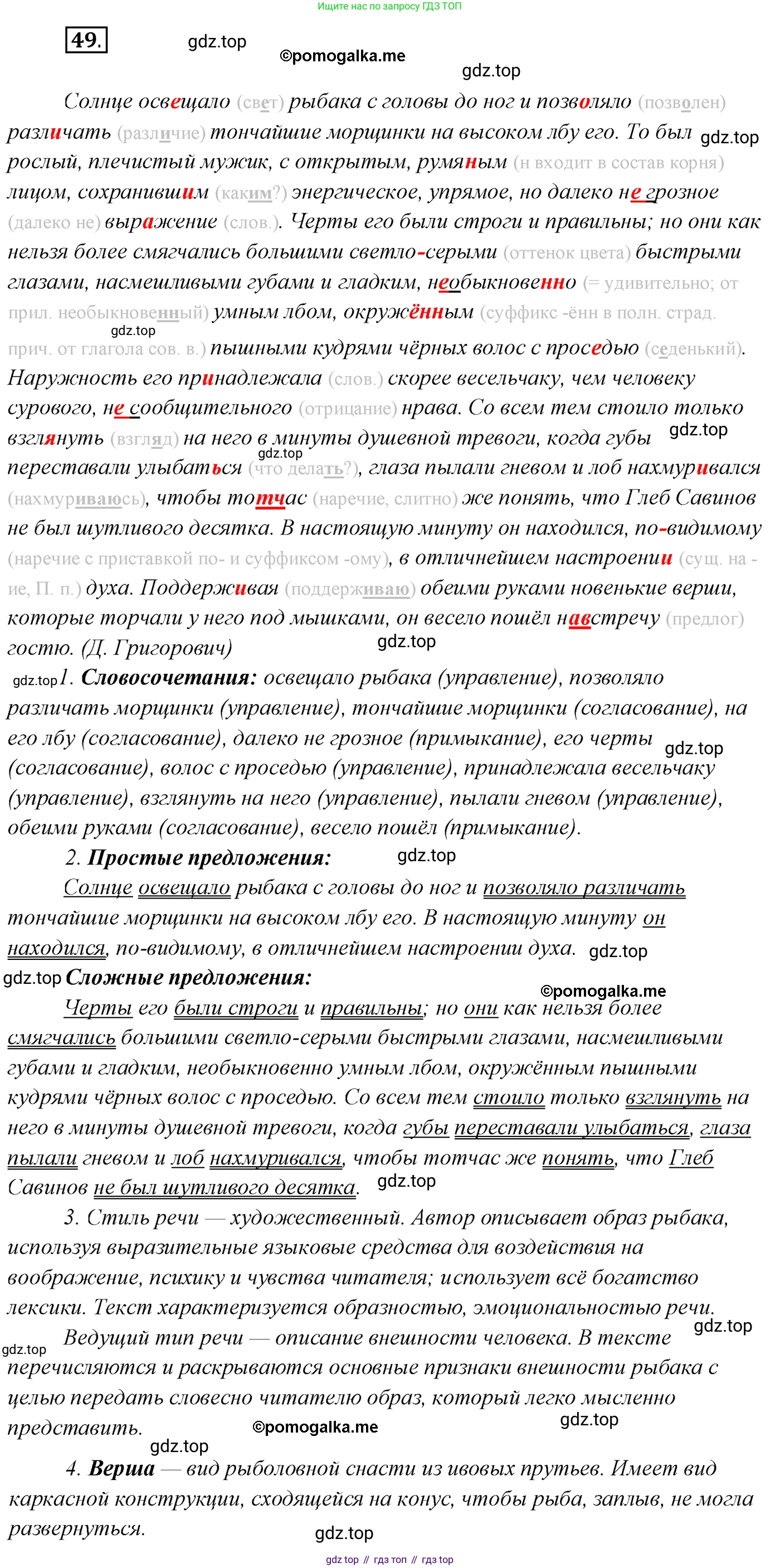 Русский язык, 10 класс Учебник, автор: Гусарова Ирина Васильевна, издательство Просвещение, Москва, 2021, коричневого цвета, Часть 1, страница 61, номер 49, Решение 2