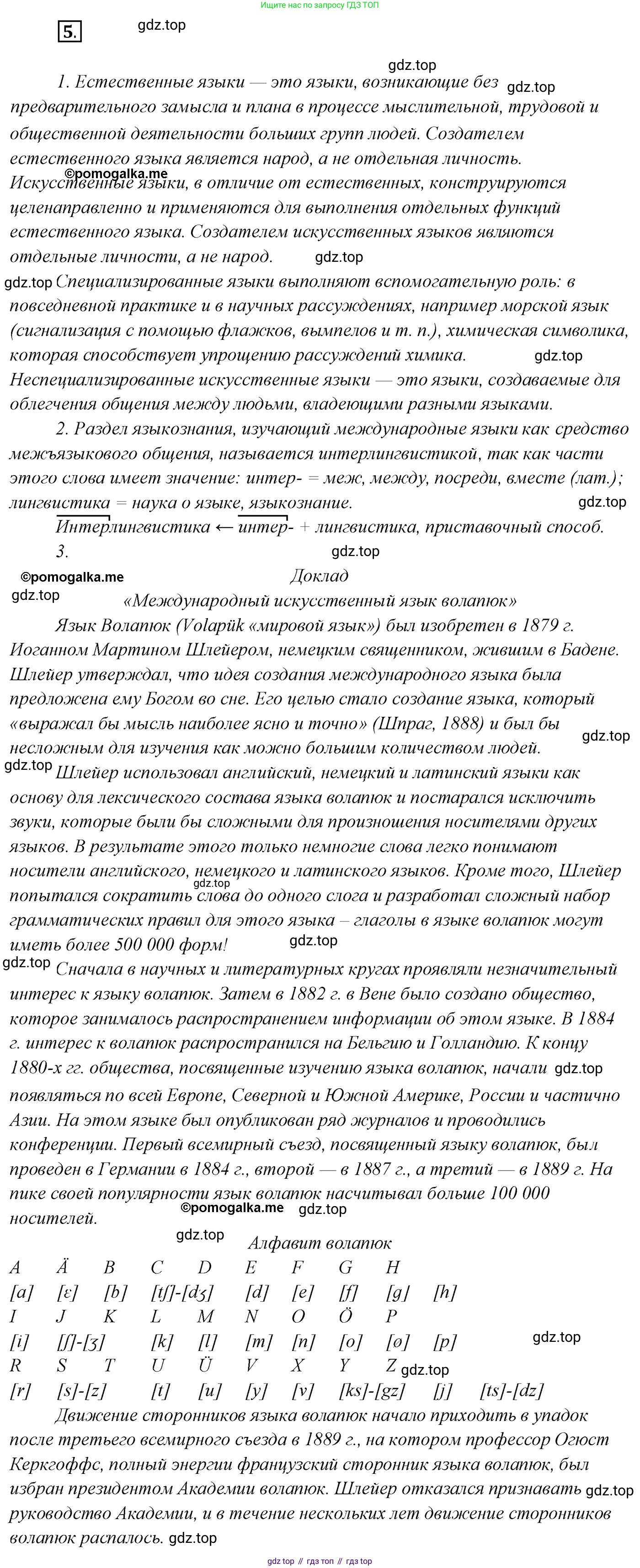 Русский язык, 10 класс Учебник, автор: Гусарова Ирина Васильевна, издательство Просвещение, Москва, 2021, коричневого цвета, Часть 1, страница 9, номер 5, Решение 2