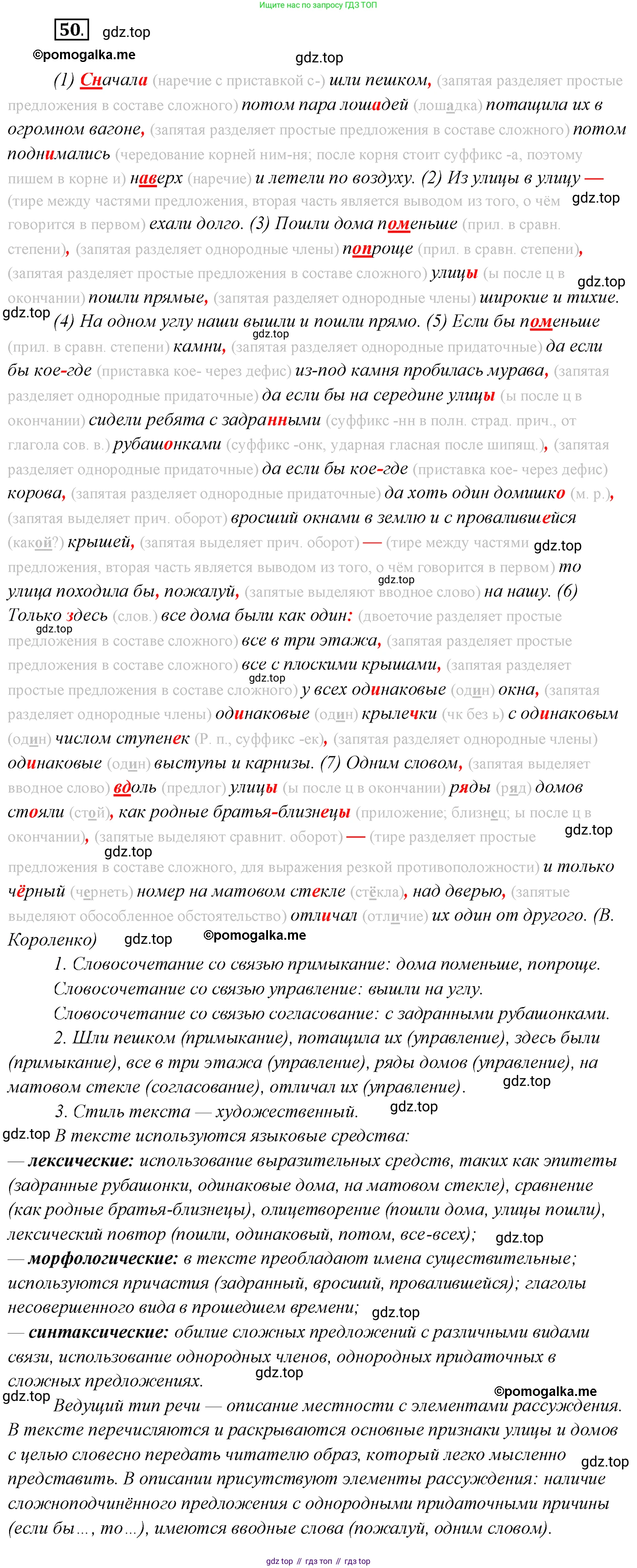 Русский язык, 10 класс Учебник, автор: Гусарова Ирина Васильевна, издательство Просвещение, Москва, 2021, коричневого цвета, Часть 1, страница 62, номер 50, Решение 2
