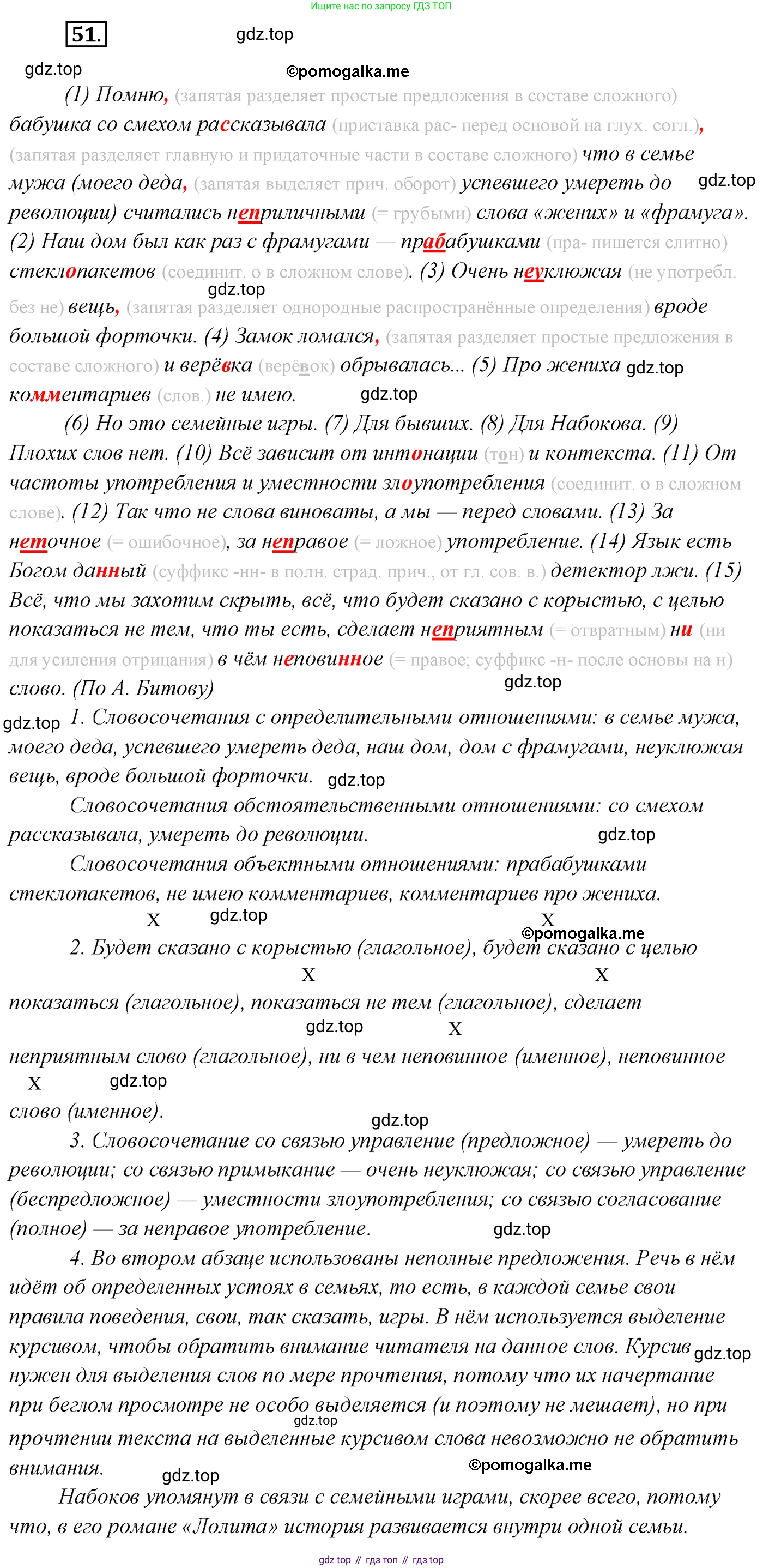 Русский язык, 10 класс Учебник, автор: Гусарова Ирина Васильевна, издательство Просвещение, Москва, 2021, коричневого цвета, Часть 1, страница 65, номер 51, Решение 2