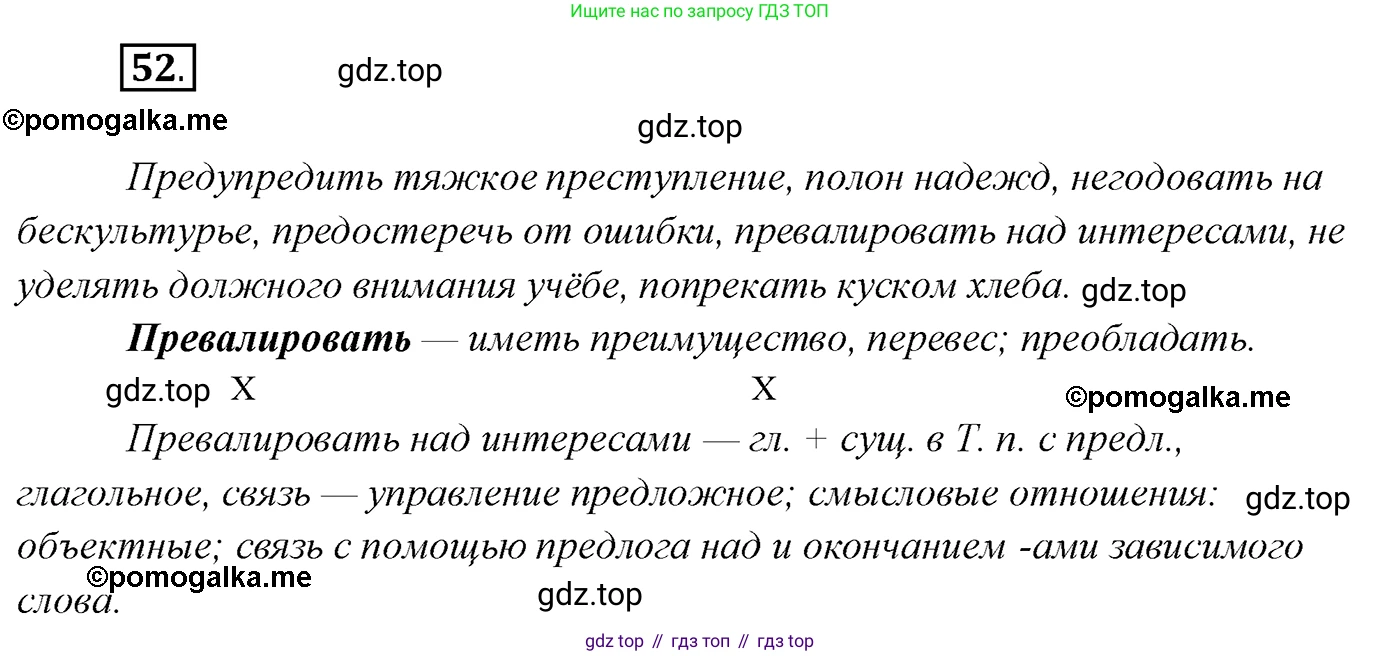 Русский язык, 10 класс Учебник, автор: Гусарова Ирина Васильевна, издательство Просвещение, Москва, 2021, коричневого цвета, Часть 1, страница 66, номер 52, Решение 2