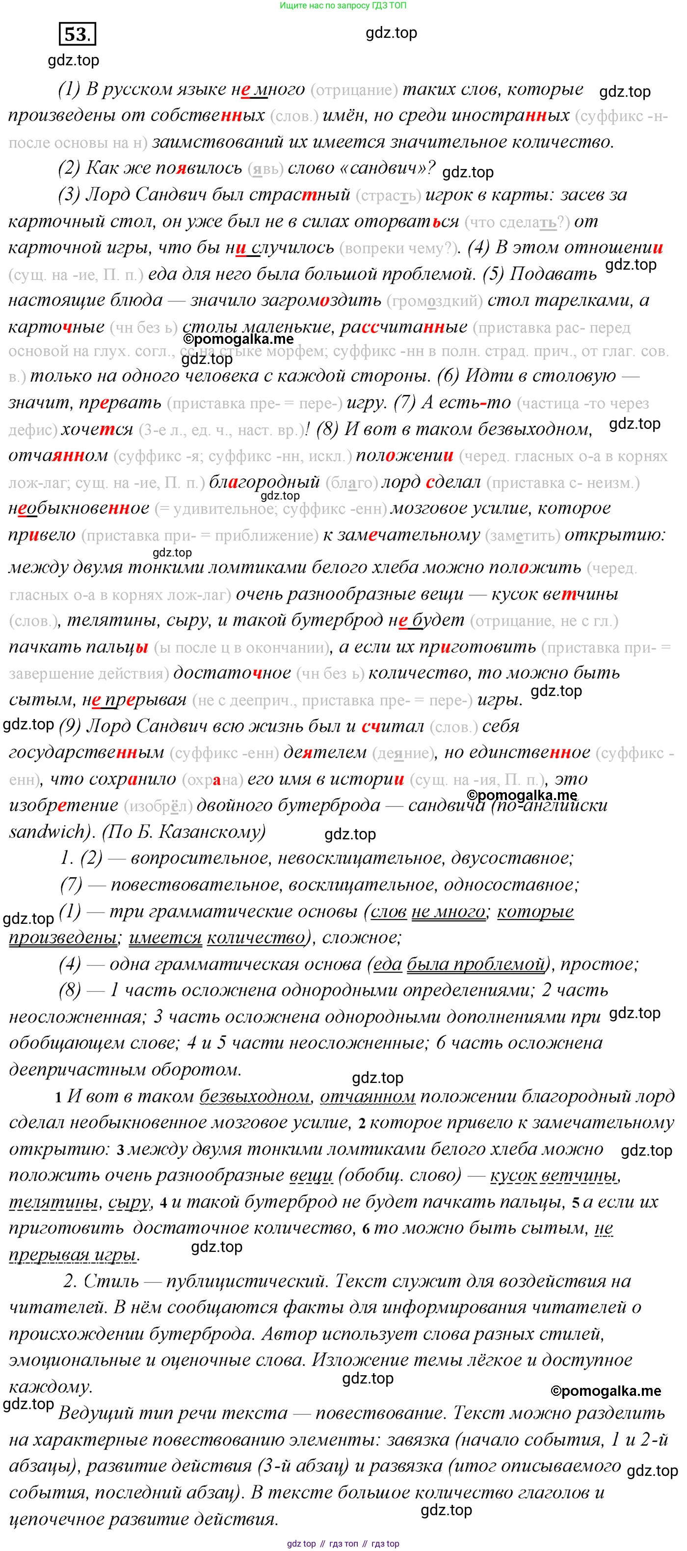 Русский язык, 10 класс Учебник, автор: Гусарова Ирина Васильевна, издательство Просвещение, Москва, 2021, коричневого цвета, Часть 1, страница 72, номер 53, Решение 2