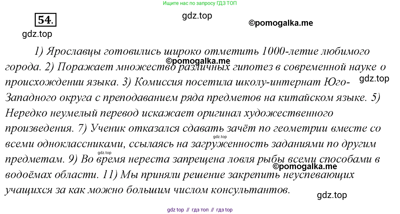 Русский язык, 10 класс Учебник, автор: Гусарова Ирина Васильевна, издательство Просвещение, Москва, 2021, коричневого цвета, Часть 1, страница 73, номер 54, Решение 2
