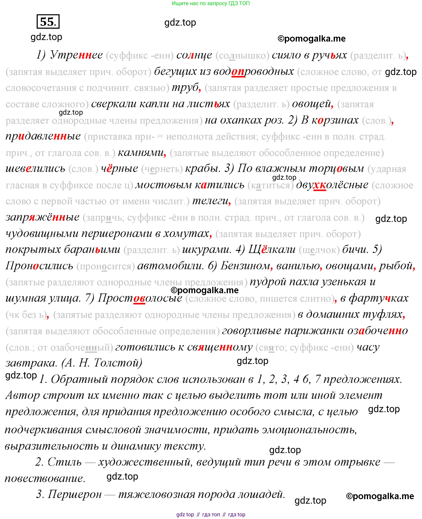 Русский язык, 10 класс Учебник, автор: Гусарова Ирина Васильевна, издательство Просвещение, Москва, 2021, коричневого цвета, Часть 1, страница 74, номер 55, Решение 2