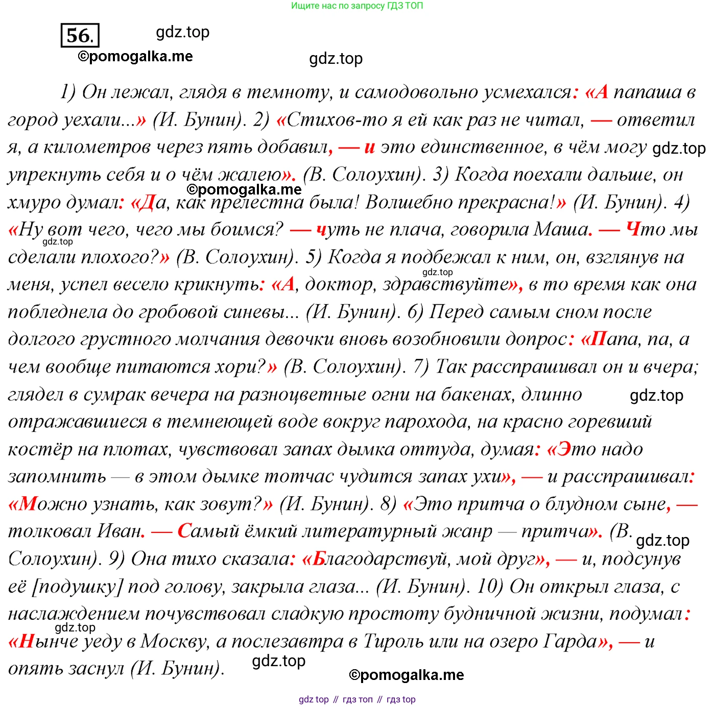 Русский язык, 10 класс Учебник, автор: Гусарова Ирина Васильевна, издательство Просвещение, Москва, 2021, коричневого цвета, Часть 1, страница 77, номер 56, Решение 2