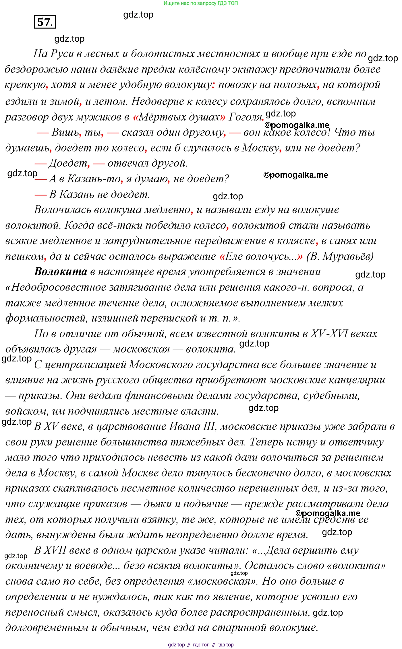 Русский язык, 10 класс Учебник, автор: Гусарова Ирина Васильевна, издательство Просвещение, Москва, 2021, коричневого цвета, Часть 1, страница 78, номер 57, Решение 2