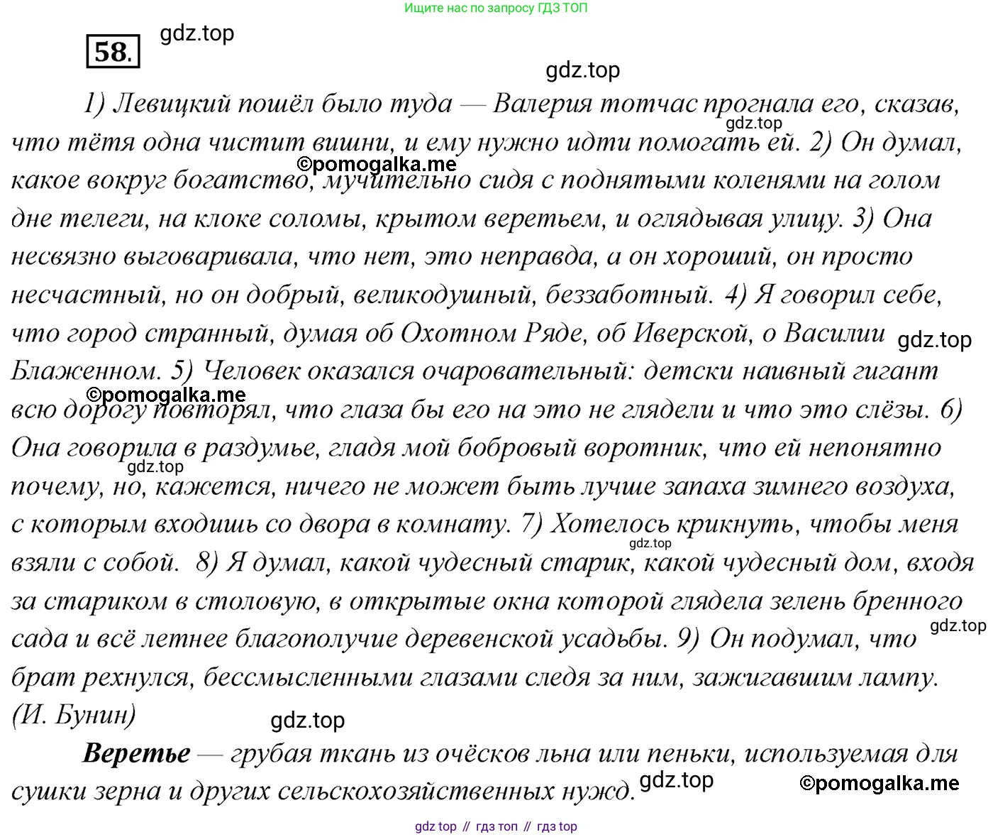 Русский язык, 10 класс Учебник, автор: Гусарова Ирина Васильевна, издательство Просвещение, Москва, 2021, коричневого цвета, Часть 1, страница 80, номер 58, Решение 2