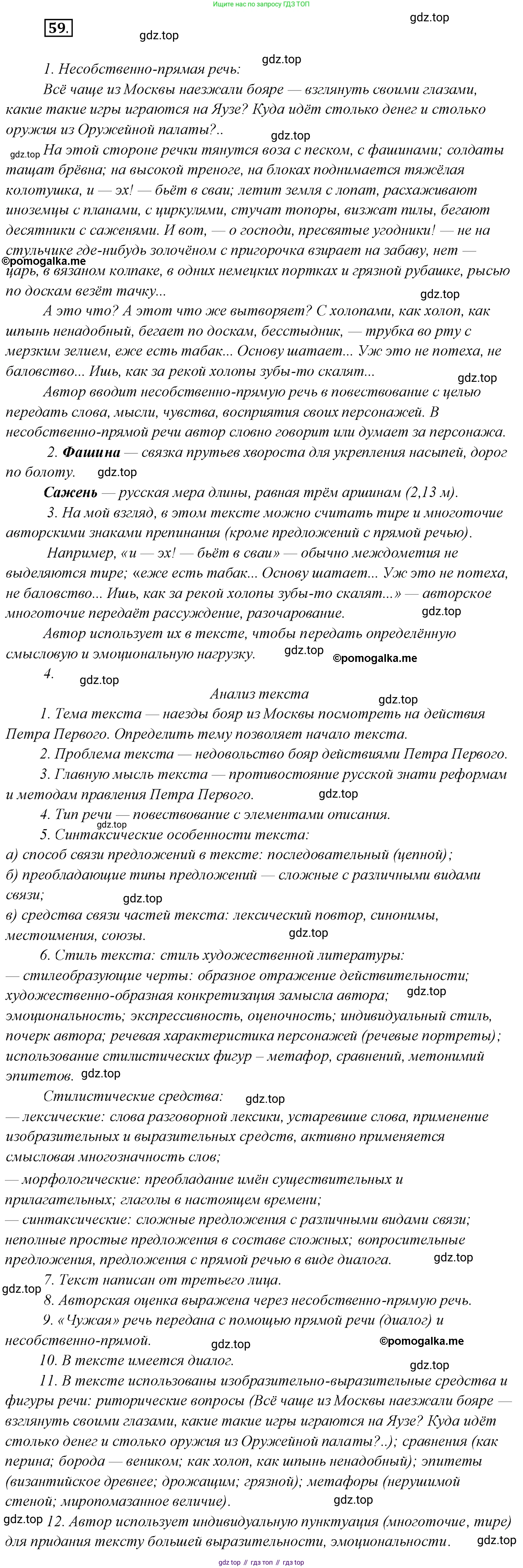 Русский язык, 10 класс Учебник, автор: Гусарова Ирина Васильевна, издательство Просвещение, Москва, 2021, коричневого цвета, Часть 1, страница 81, номер 59, Решение 2