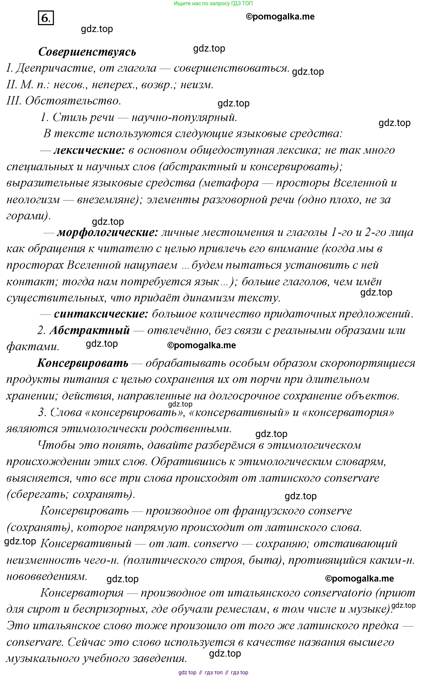 Русский язык, 10 класс Учебник, автор: Гусарова Ирина Васильевна, издательство Просвещение, Москва, 2021, коричневого цвета, Часть 1, страница 10, номер 6, Решение 2