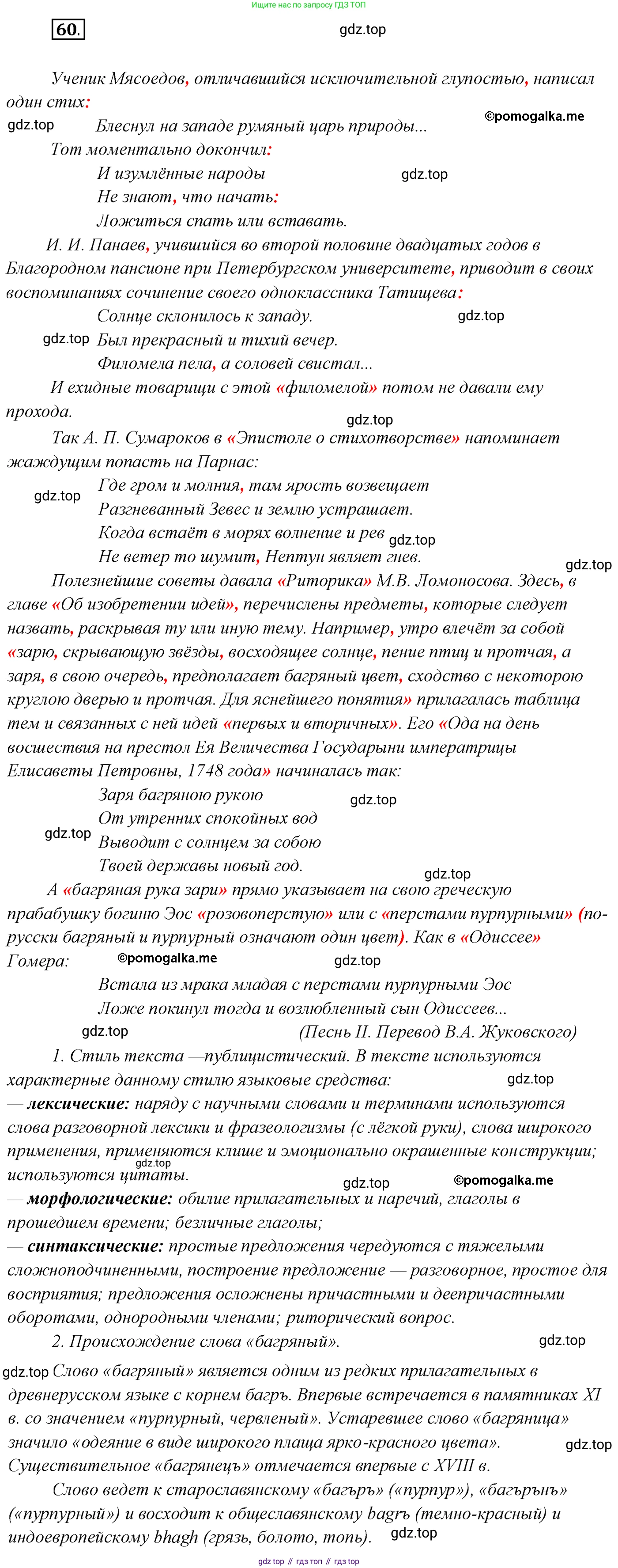Русский язык, 10 класс Учебник, автор: Гусарова Ирина Васильевна, издательство Просвещение, Москва, 2021, коричневого цвета, Часть 1, страница 85, номер 60, Решение 2