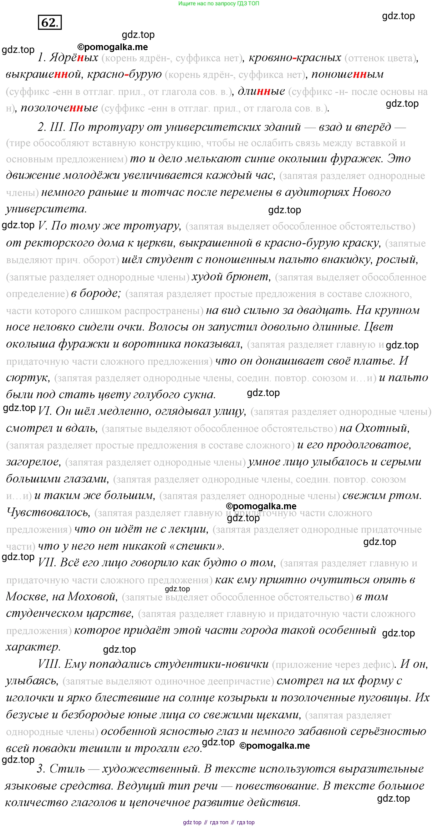 Русский язык, 10 класс Учебник, автор: Гусарова Ирина Васильевна, издательство Просвещение, Москва, 2021, коричневого цвета, Часть 1, страница 88, номер 62, Решение 2