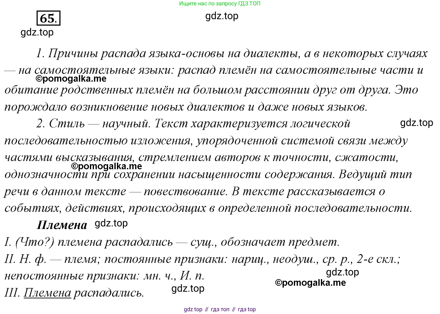 Русский язык, 10 класс Учебник, автор: Гусарова Ирина Васильевна, издательство Просвещение, Москва, 2021, коричневого цвета, Часть 2, страница 95, номер 65, Решение 2