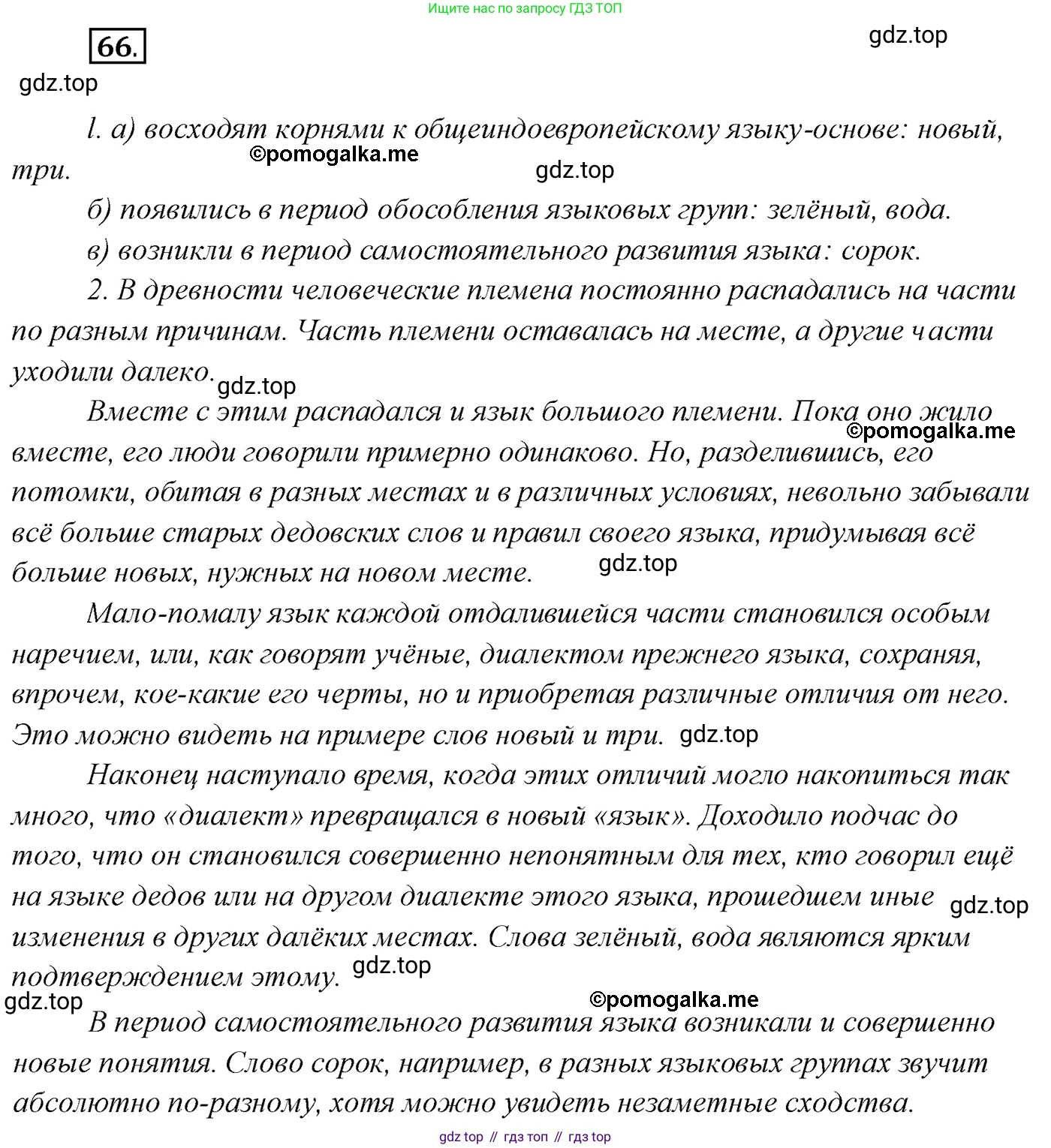 Русский язык, 10 класс Учебник, автор: Гусарова Ирина Васильевна, издательство Просвещение, Москва, 2021, коричневого цвета, Часть 2, страница 96, номер 66, Решение 2