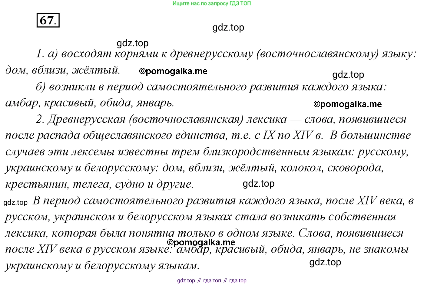Русский язык, 10 класс Учебник, автор: Гусарова Ирина Васильевна, издательство Просвещение, Москва, 2021, коричневого цвета, Часть 2, страница 99, номер 67, Решение 2