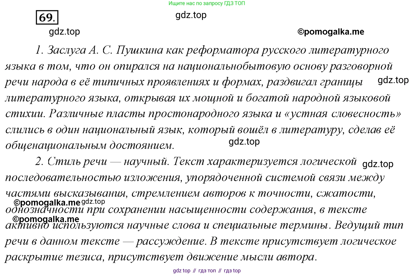 Русский язык, 10 класс Учебник, автор: Гусарова Ирина Васильевна, издательство Просвещение, Москва, 2021, коричневого цвета, Часть 2, страница 102, номер 69, Решение 2